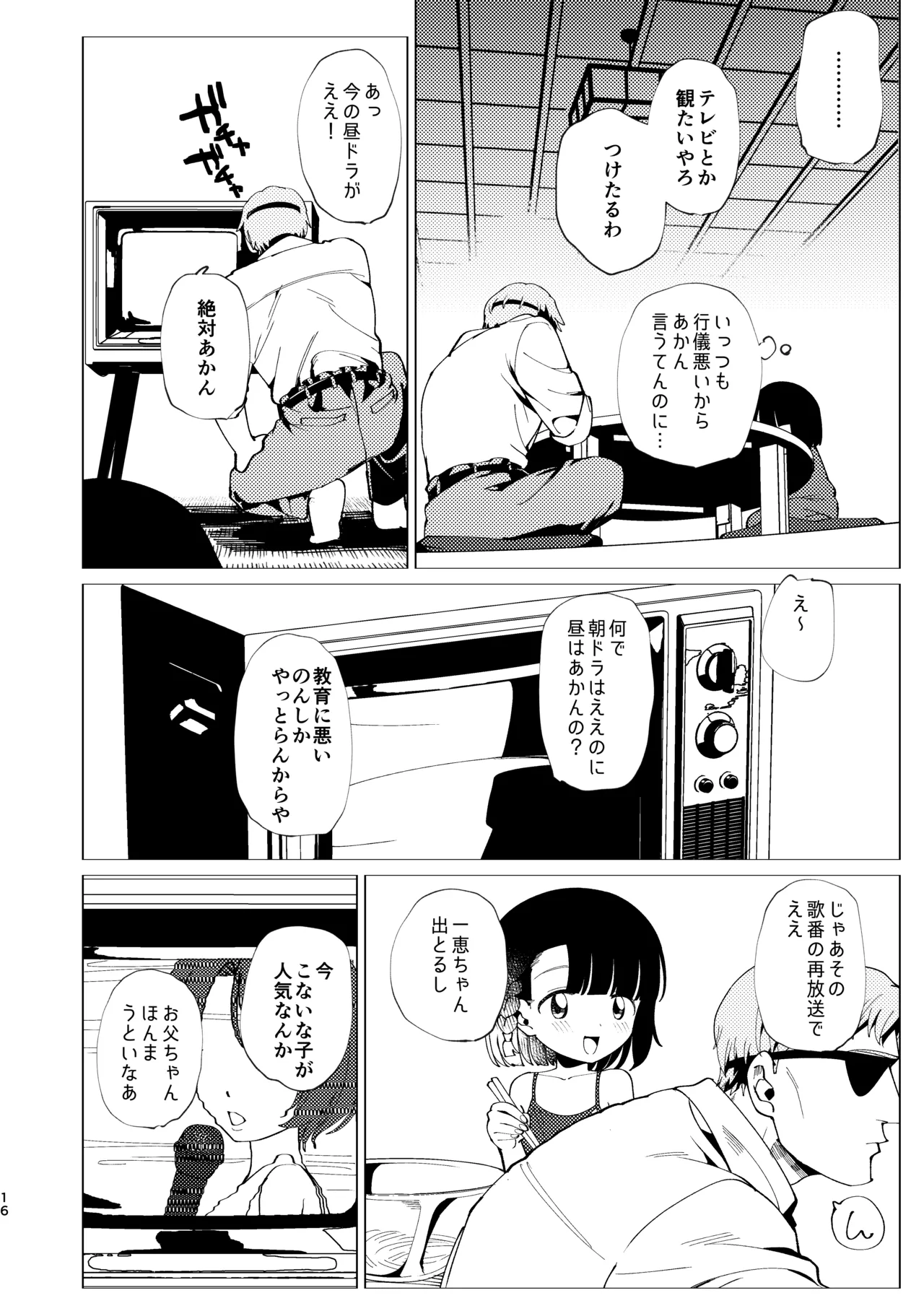 父娘失格 - page17