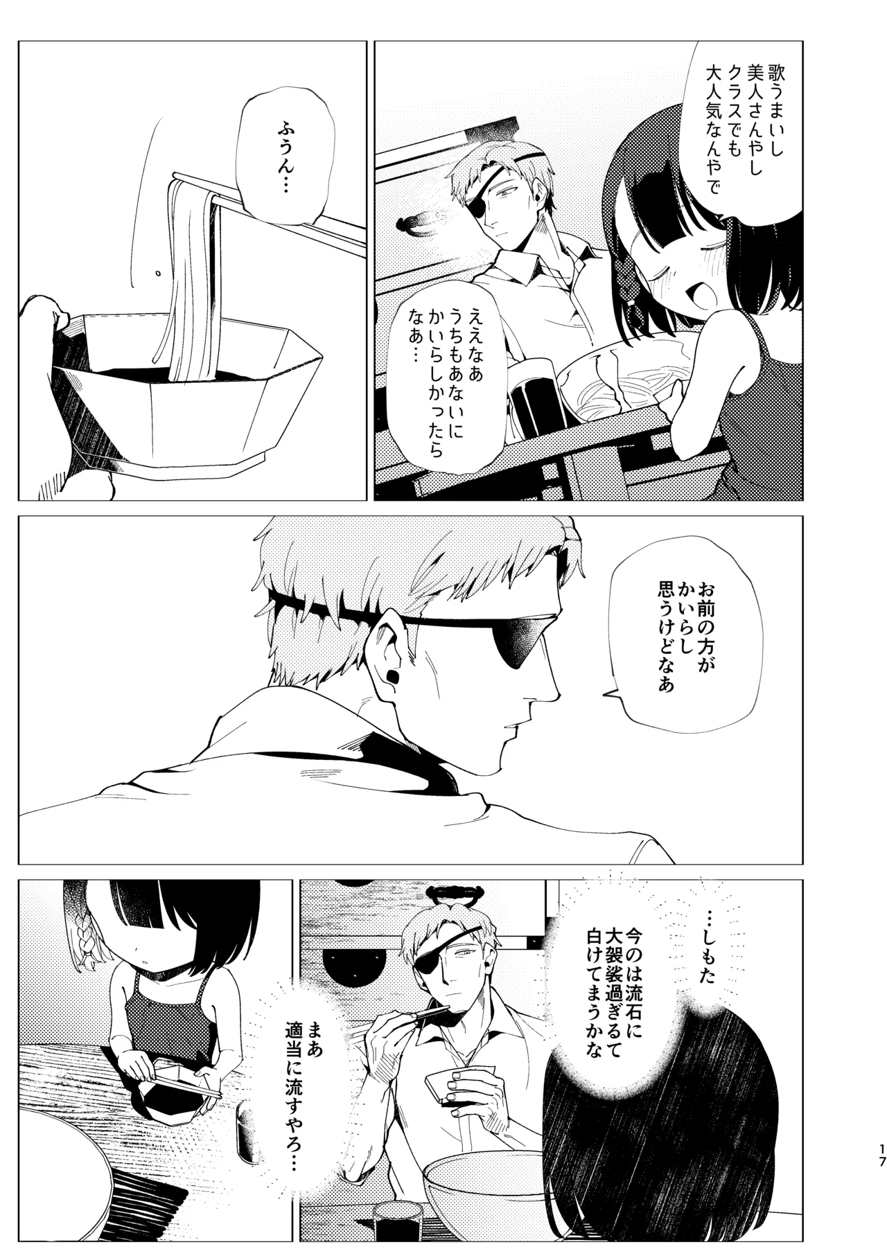 父娘失格 - page18