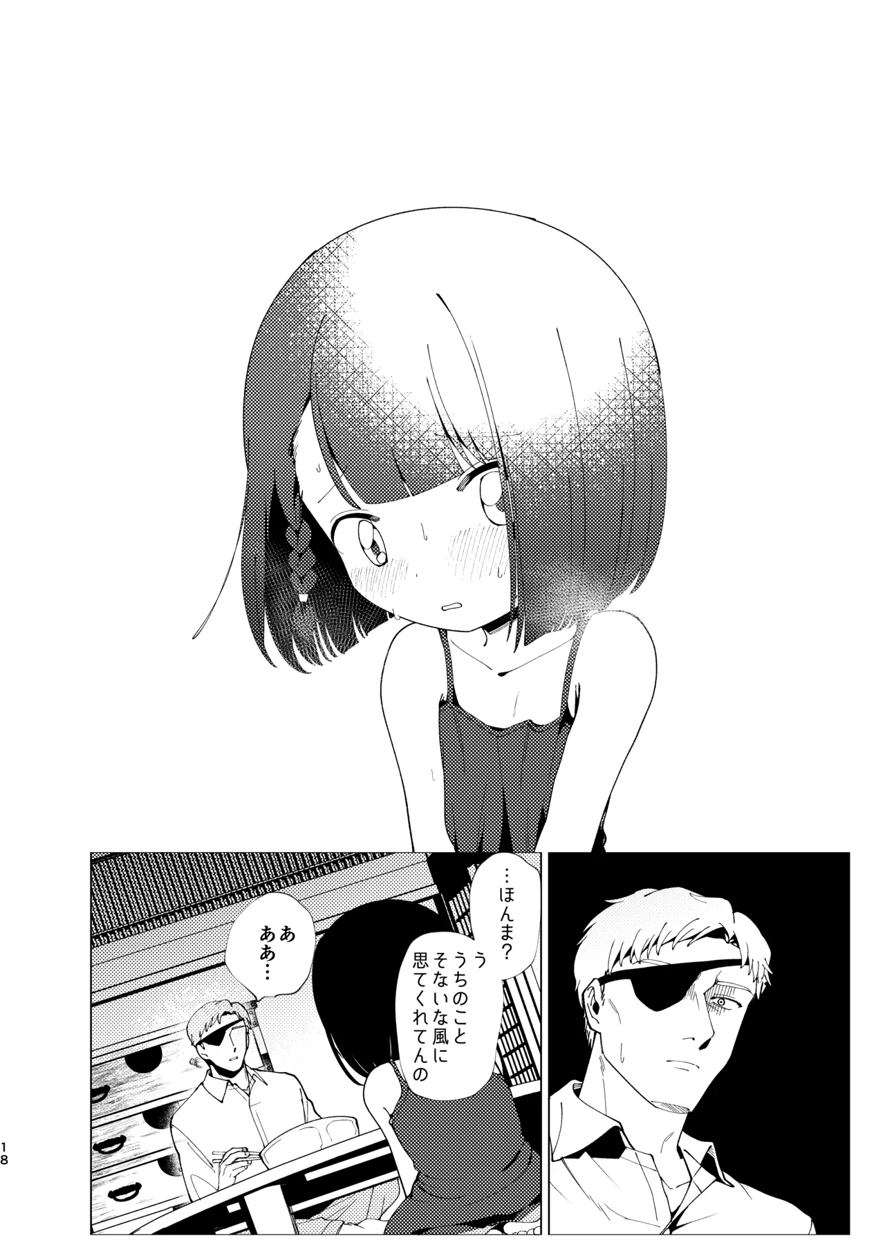 父娘失格 - page19