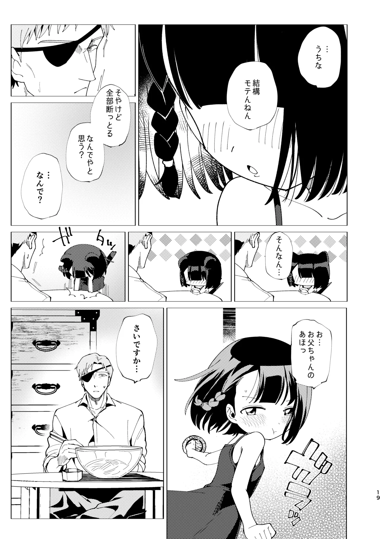 父娘失格 - page20