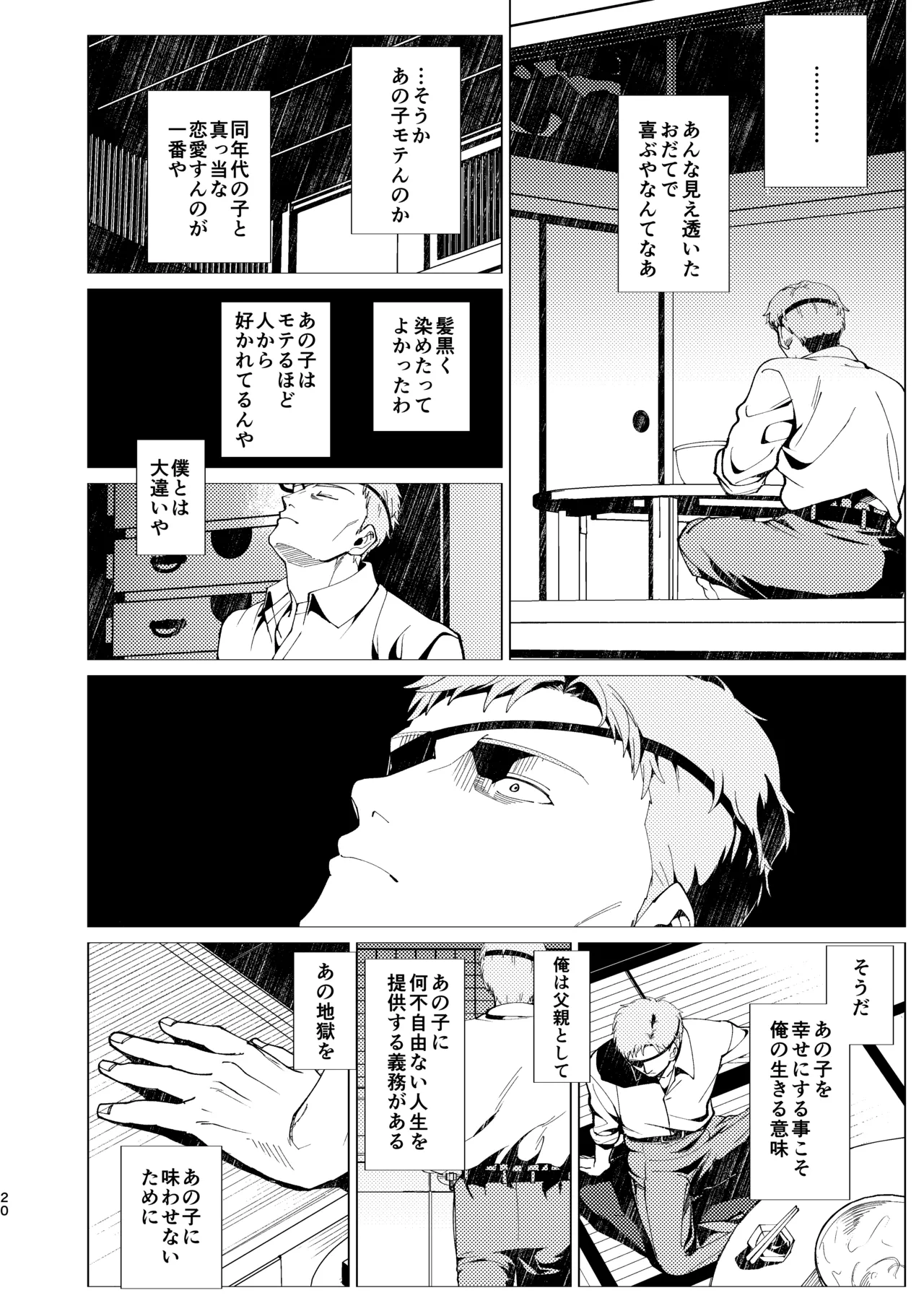 父娘失格 - page21
