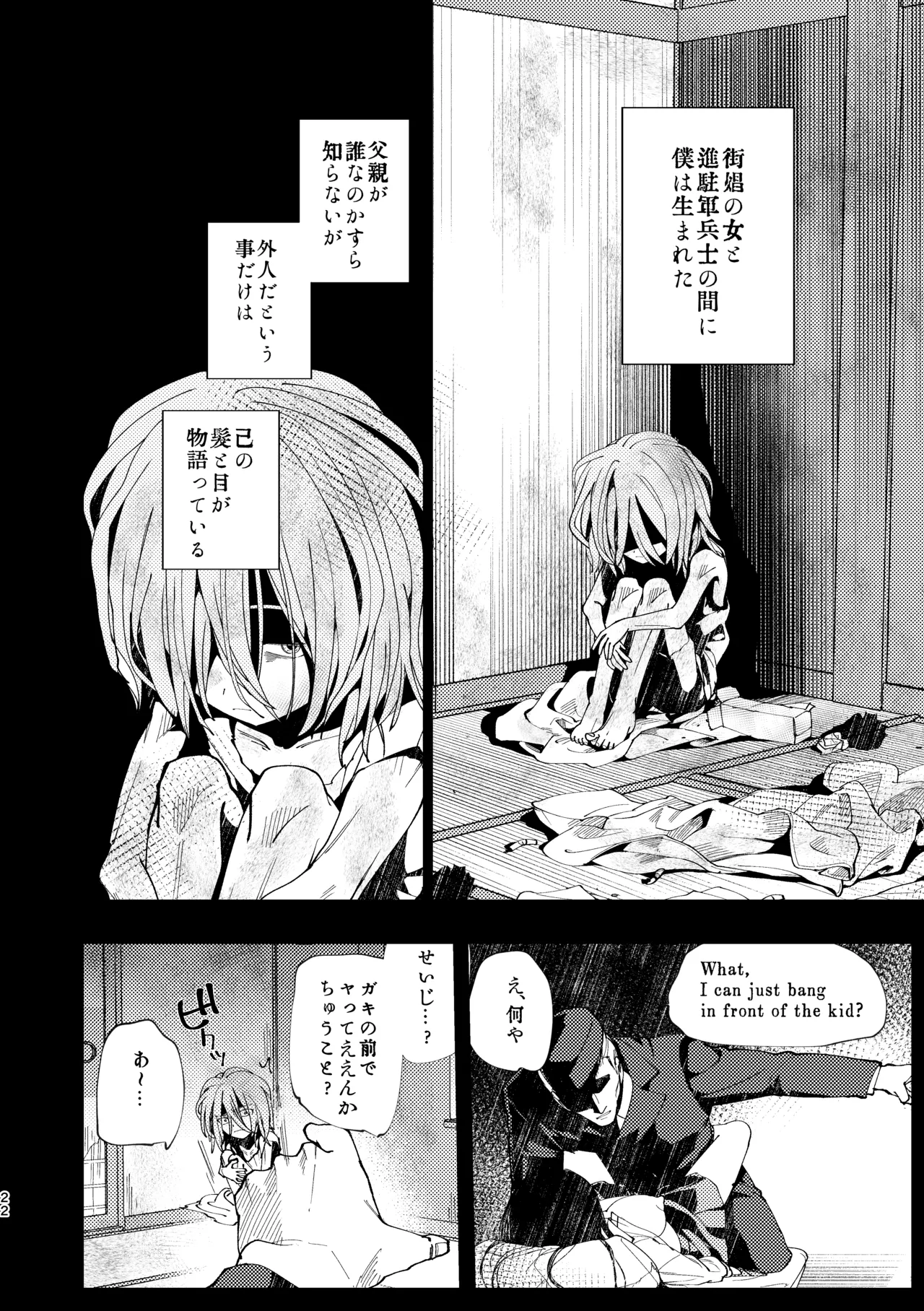 父娘失格 - page23