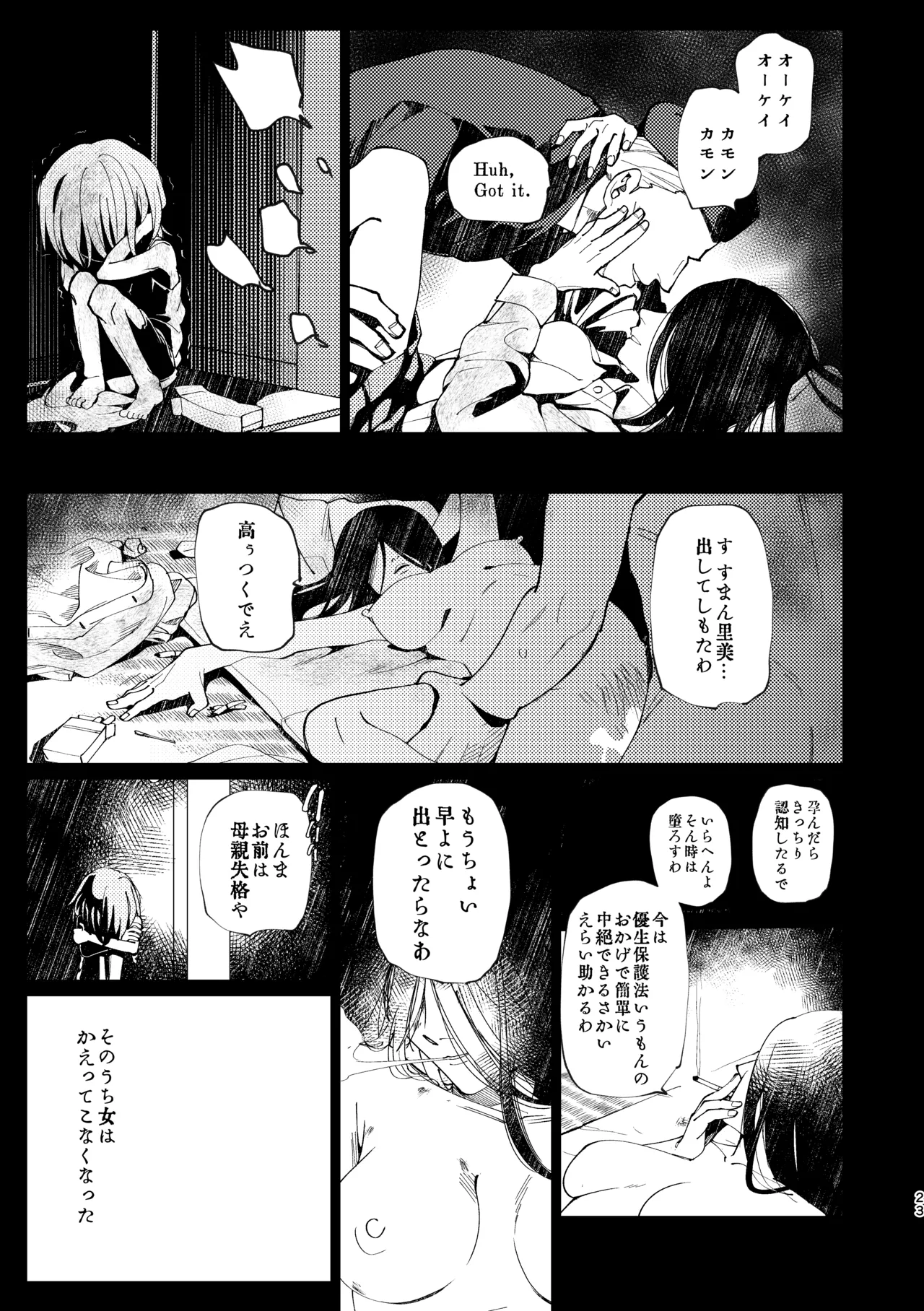 父娘失格 - page24