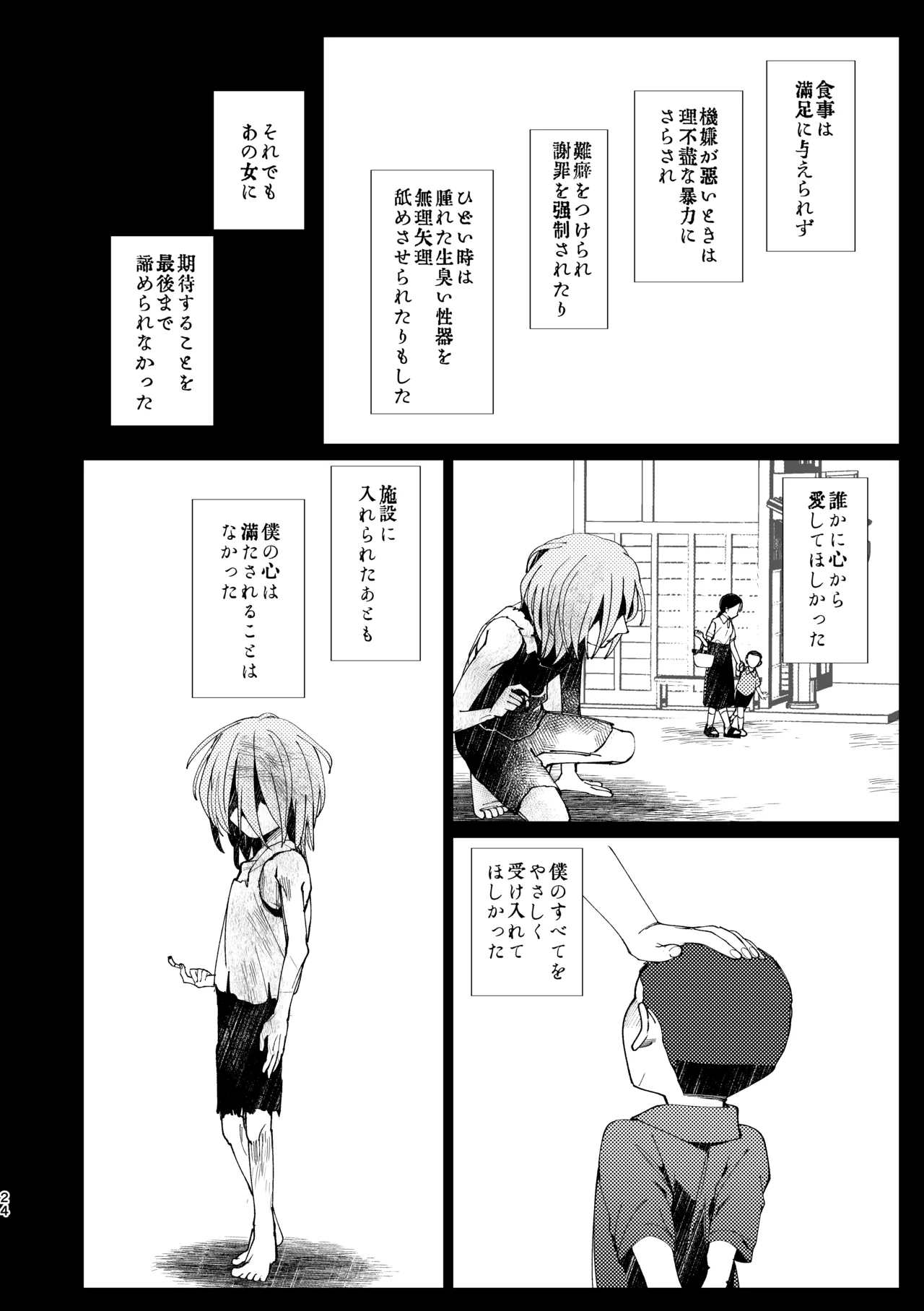 父娘失格 - page25