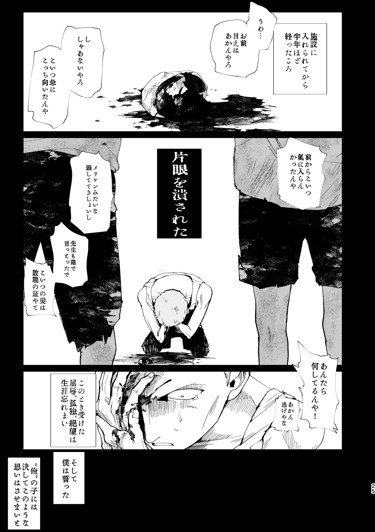 父娘失格 - page26