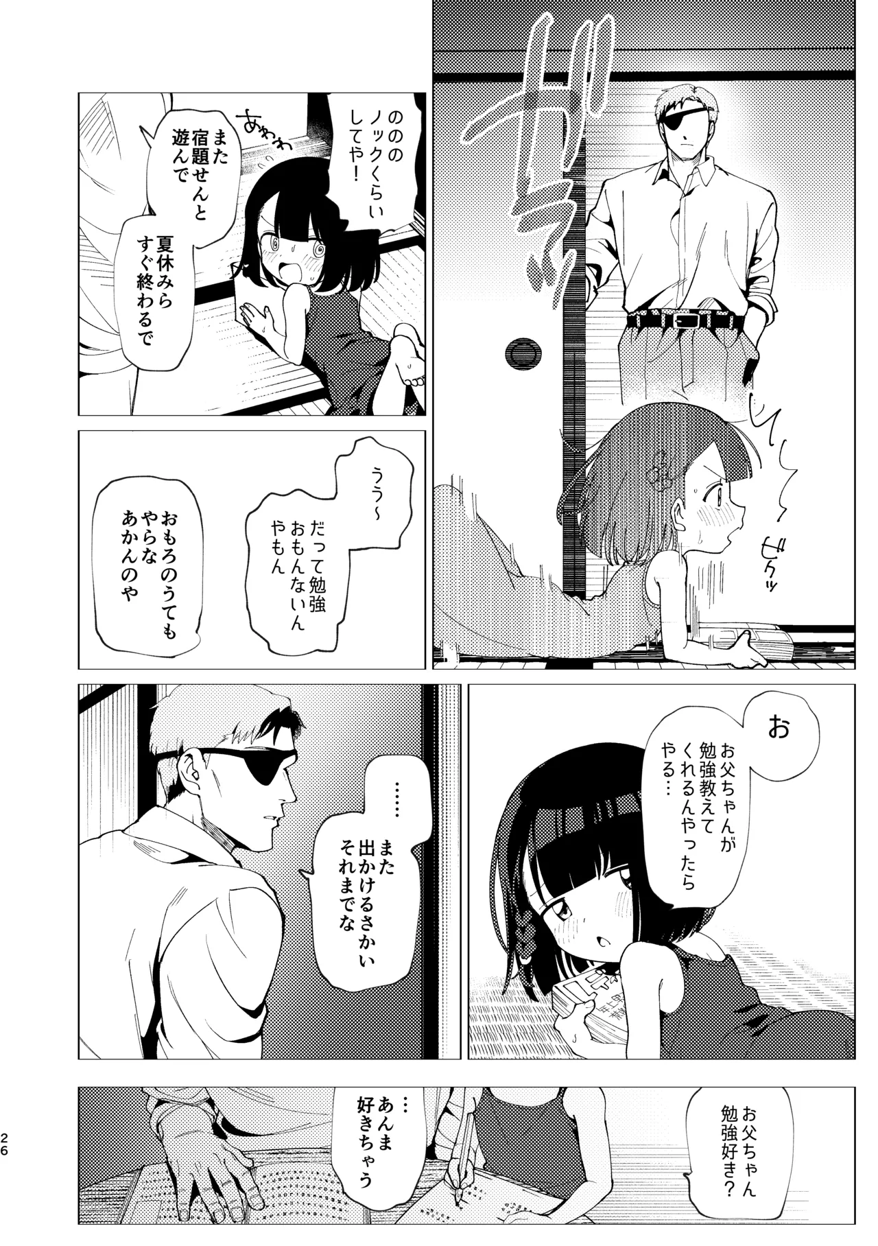 父娘失格 - page27