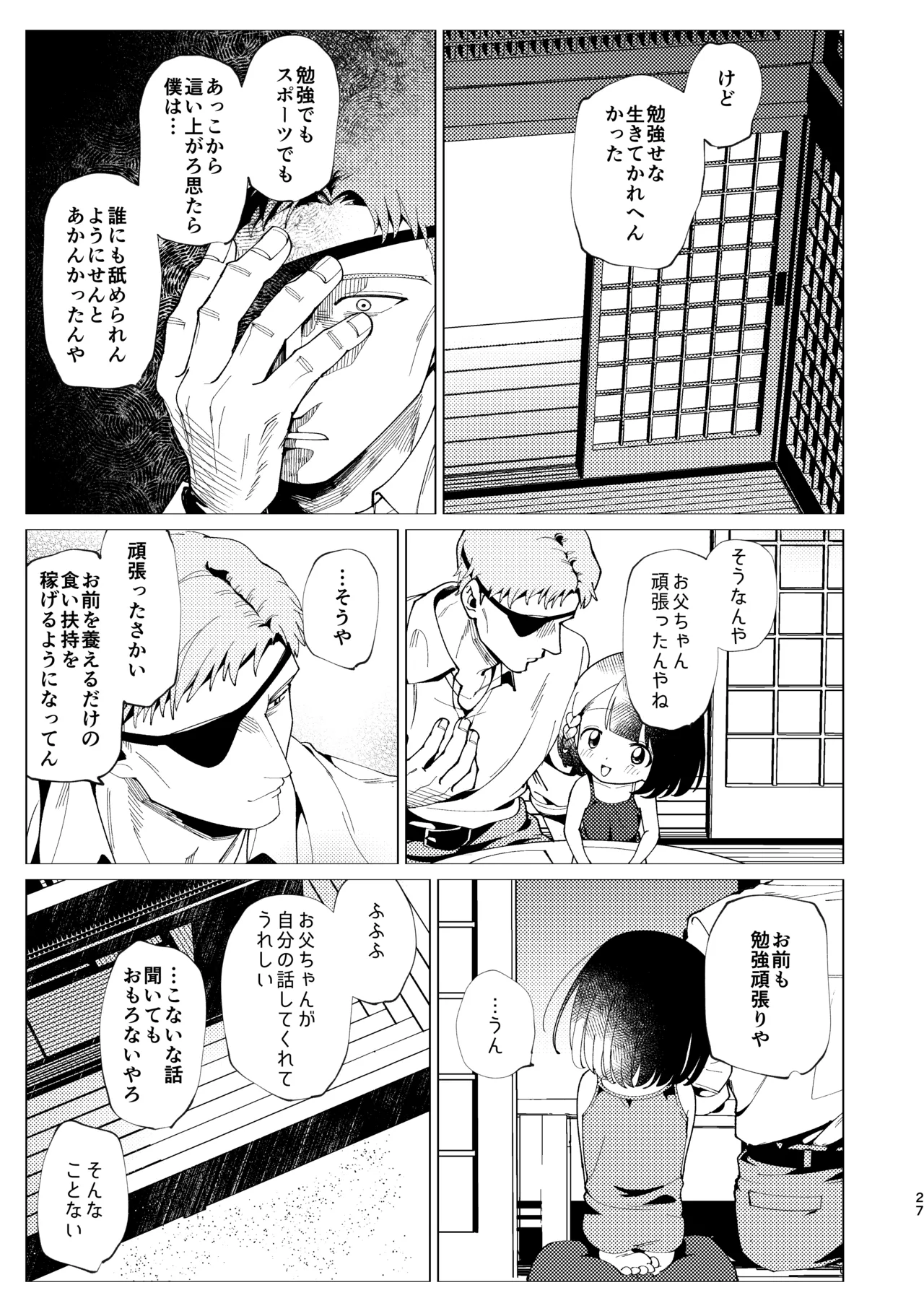 父娘失格 - page28