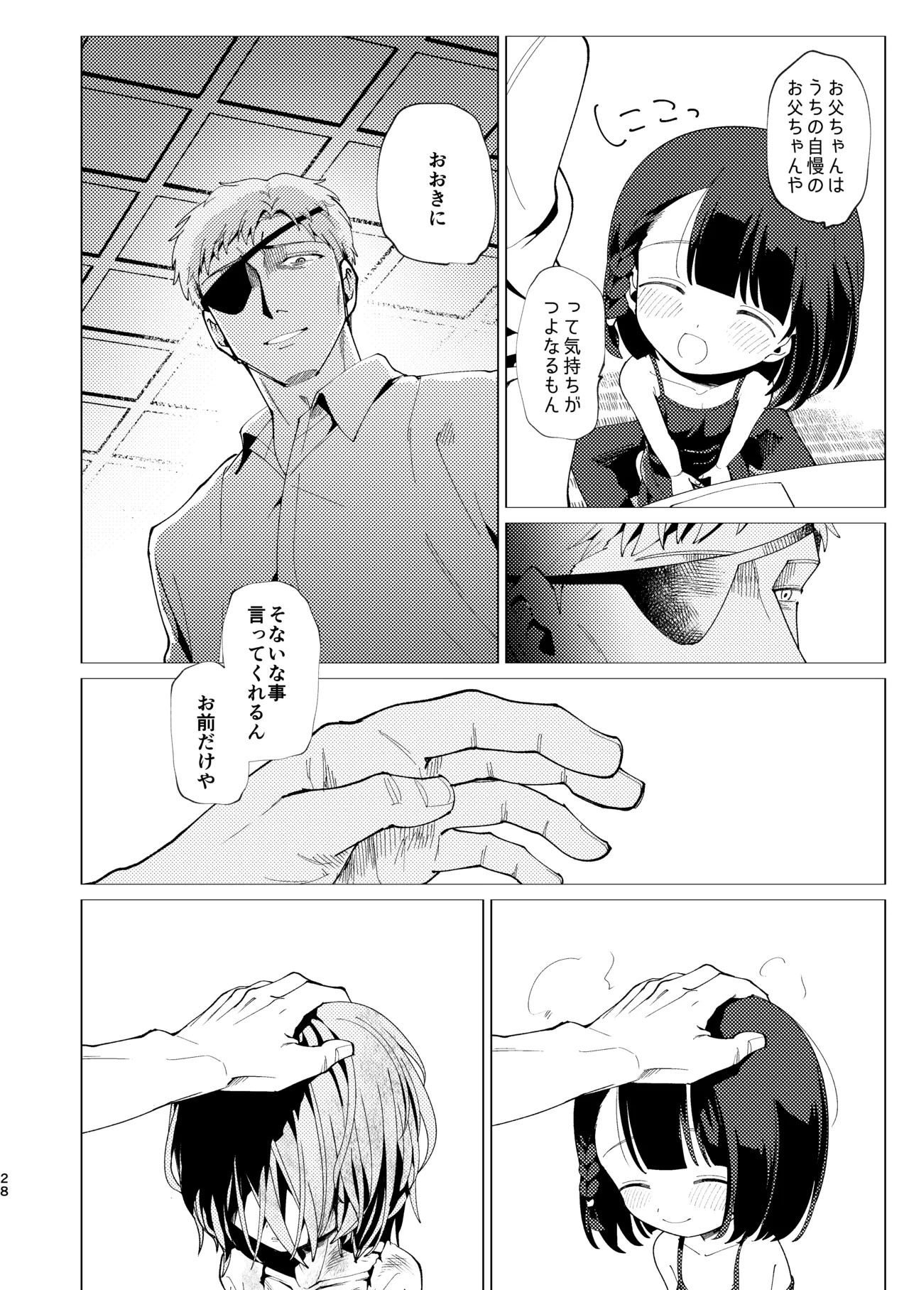 父娘失格 - page29