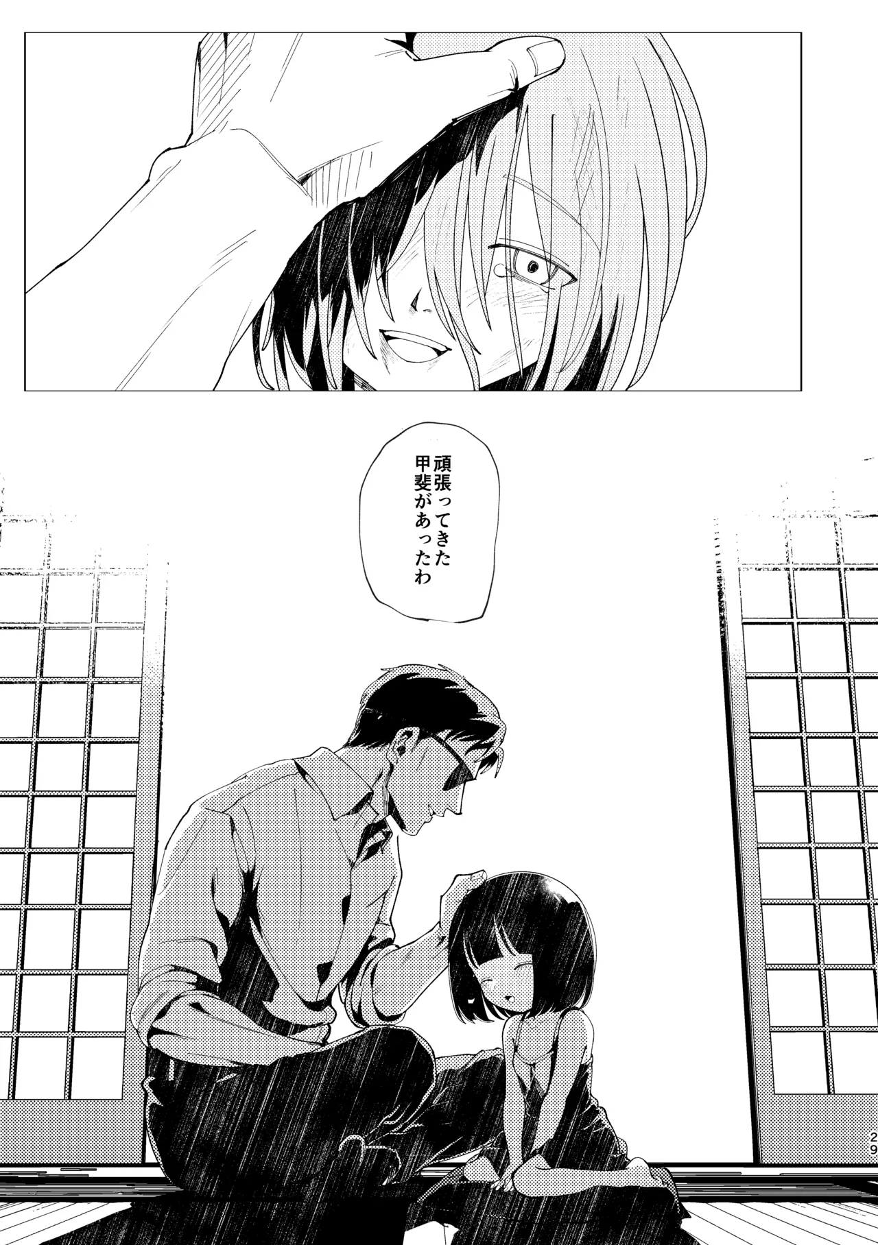 父娘失格 - page30
