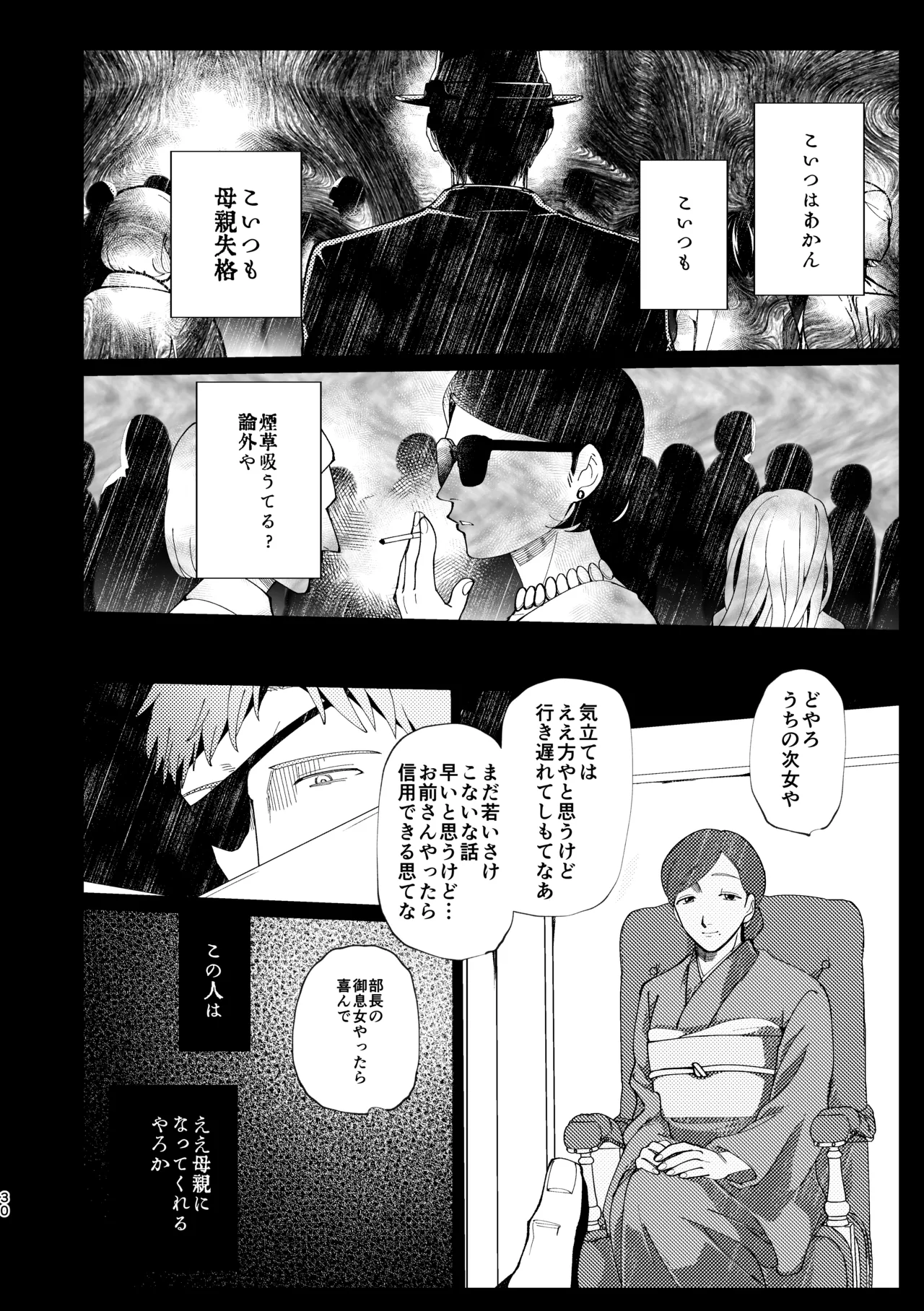 父娘失格 - page31