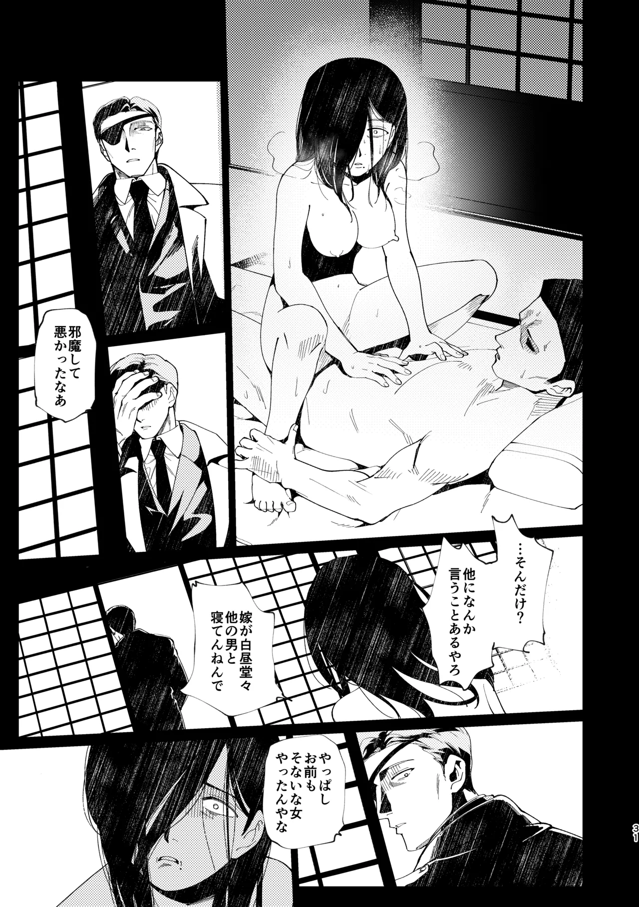 父娘失格 - page32