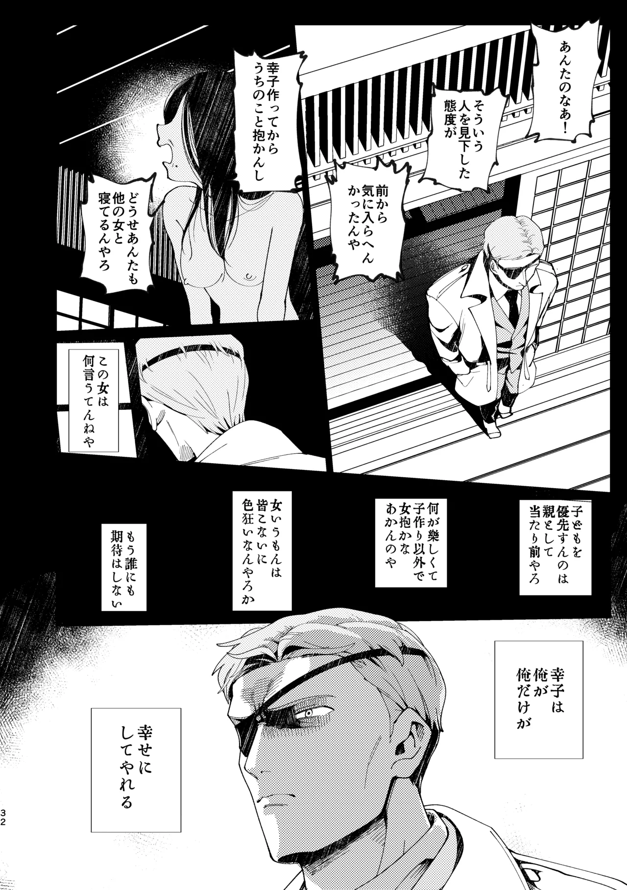 父娘失格 - page33