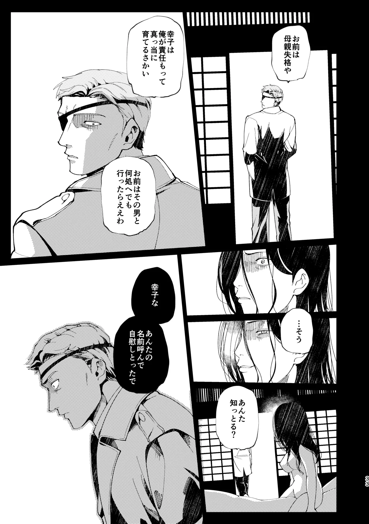 父娘失格 - page34