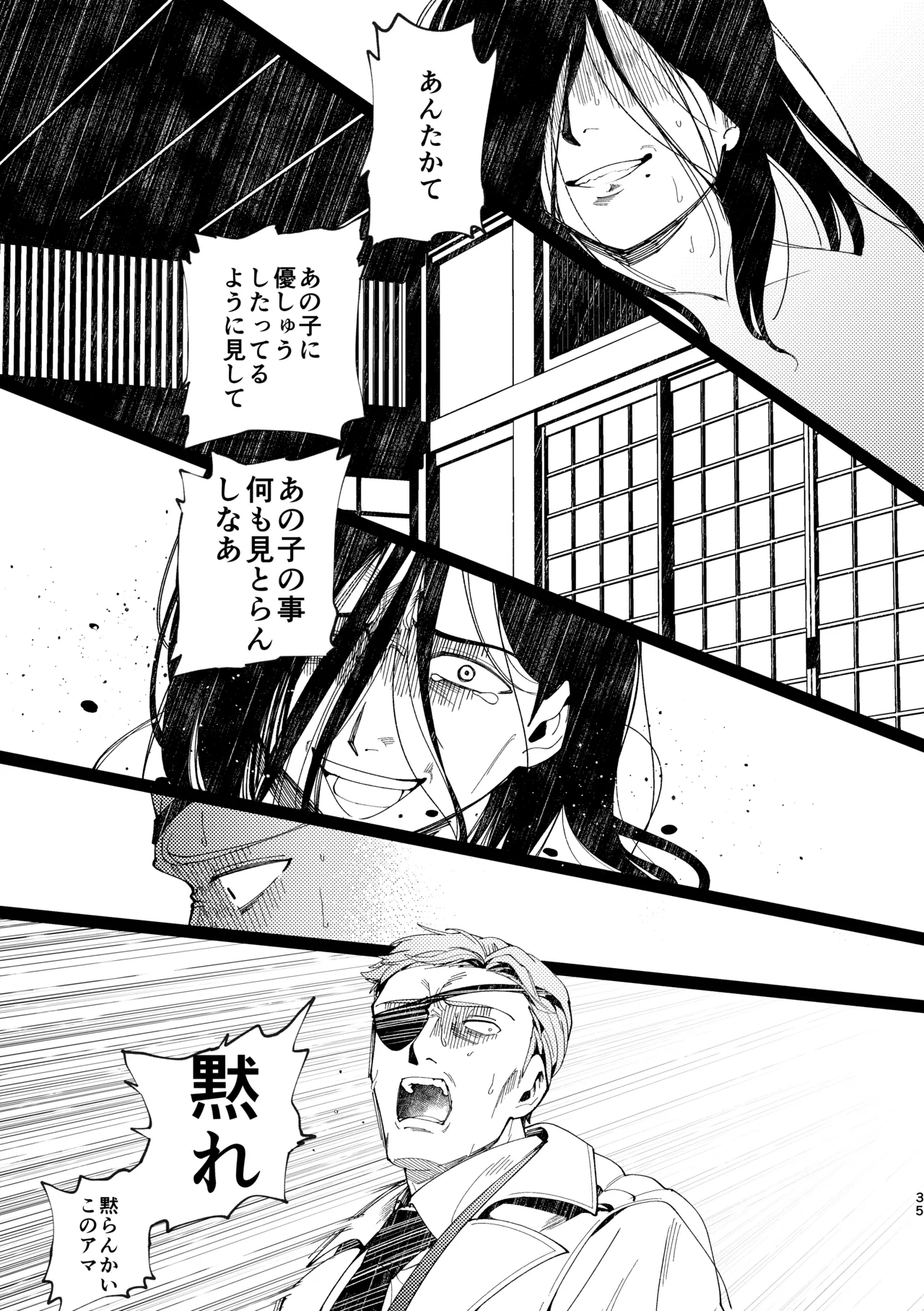 父娘失格 - page36
