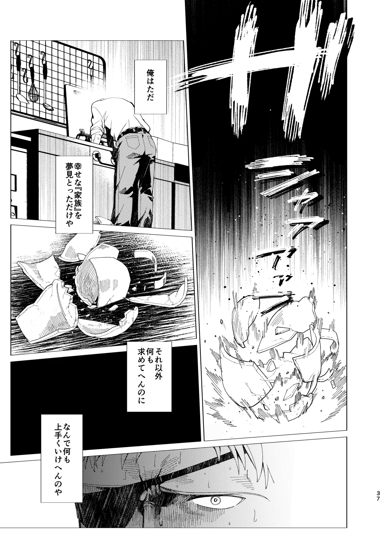 父娘失格 - page38