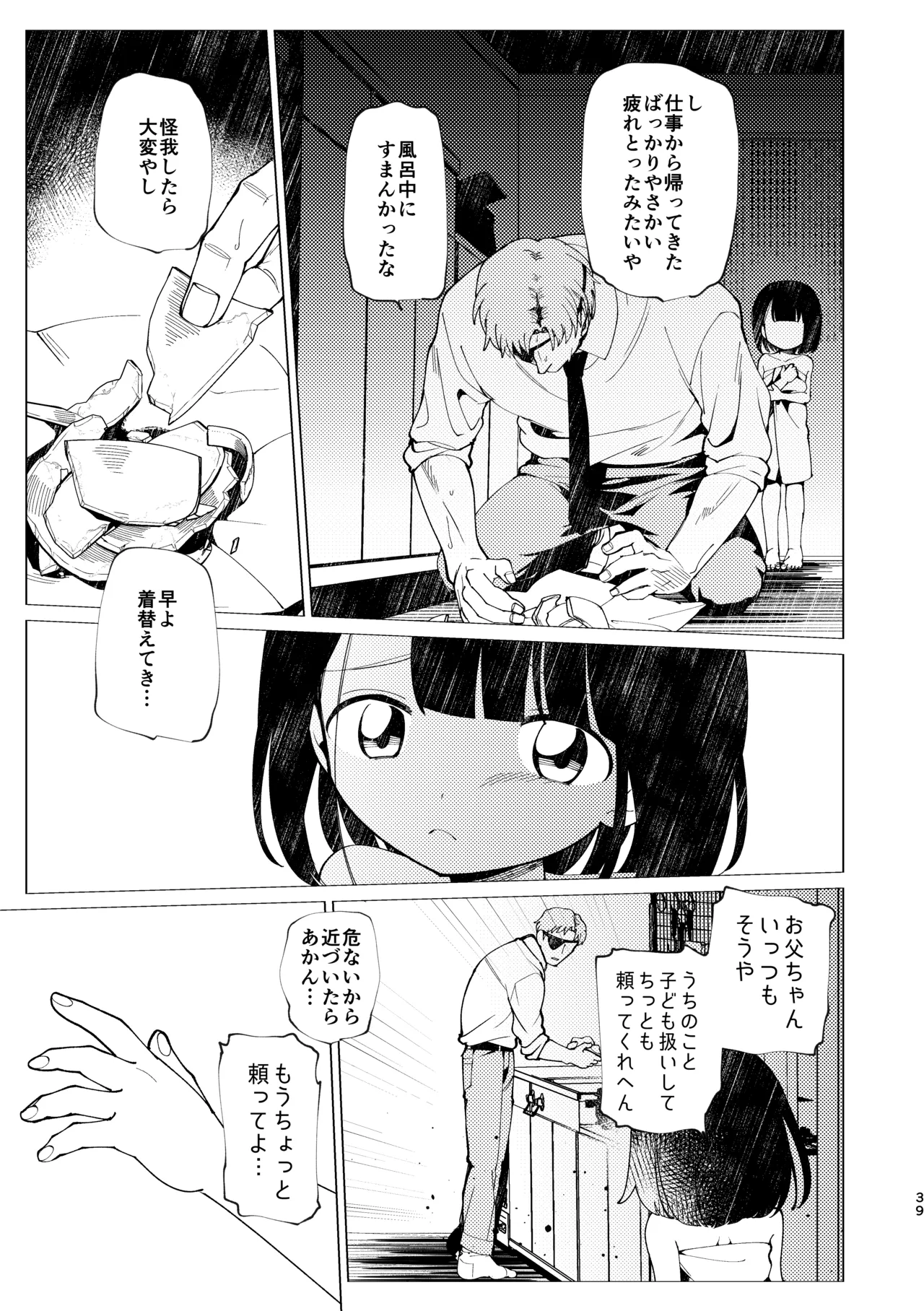 父娘失格 - page40