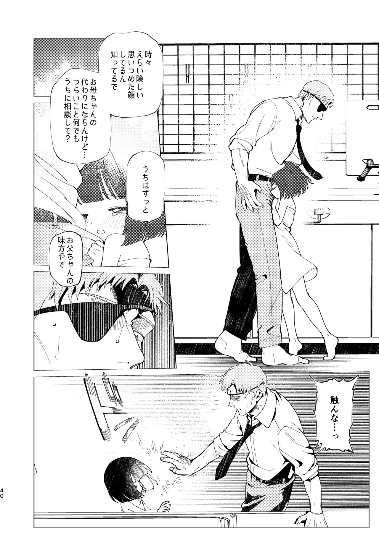父娘失格 - page41