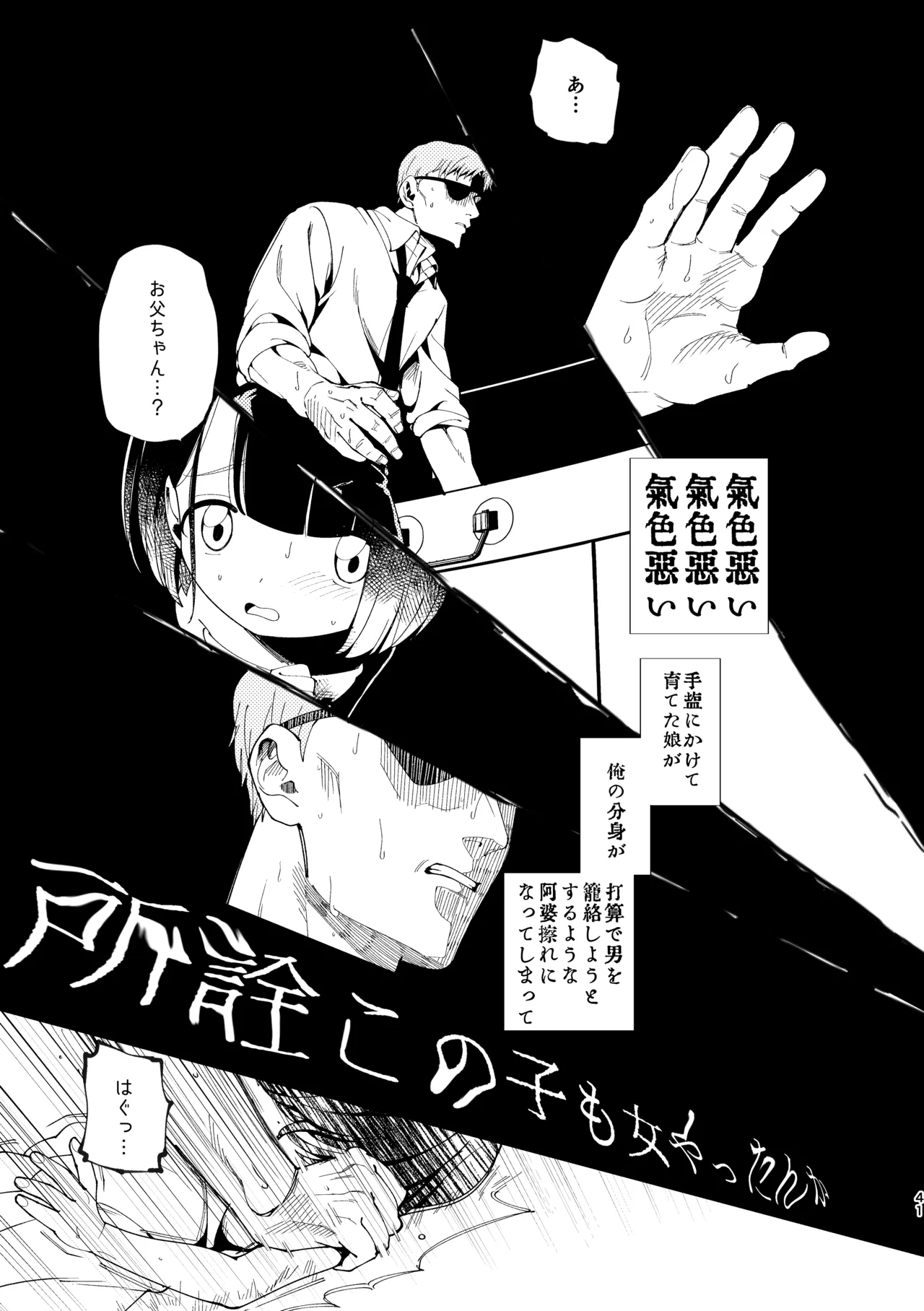 父娘失格 - page42