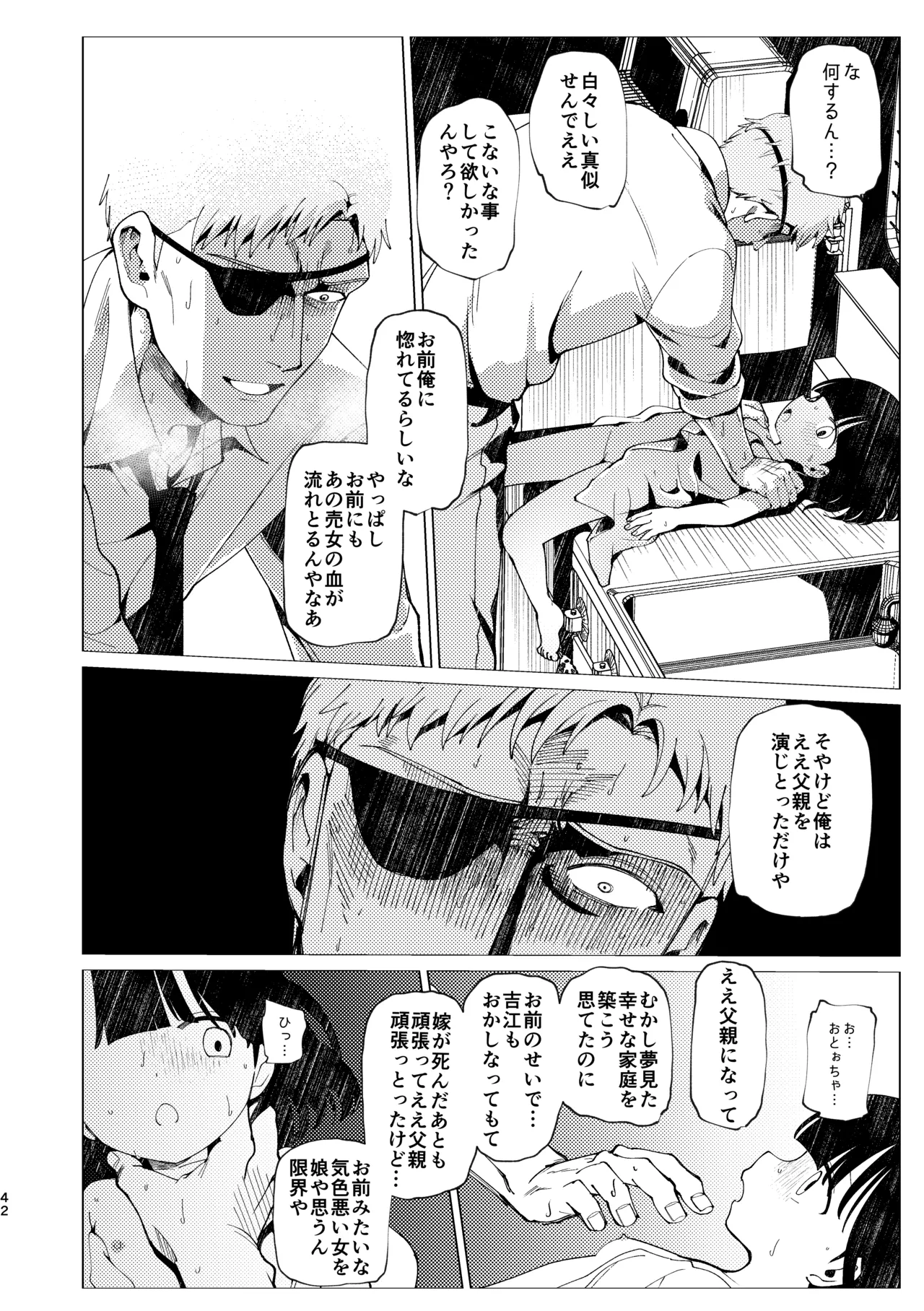 父娘失格 - page43