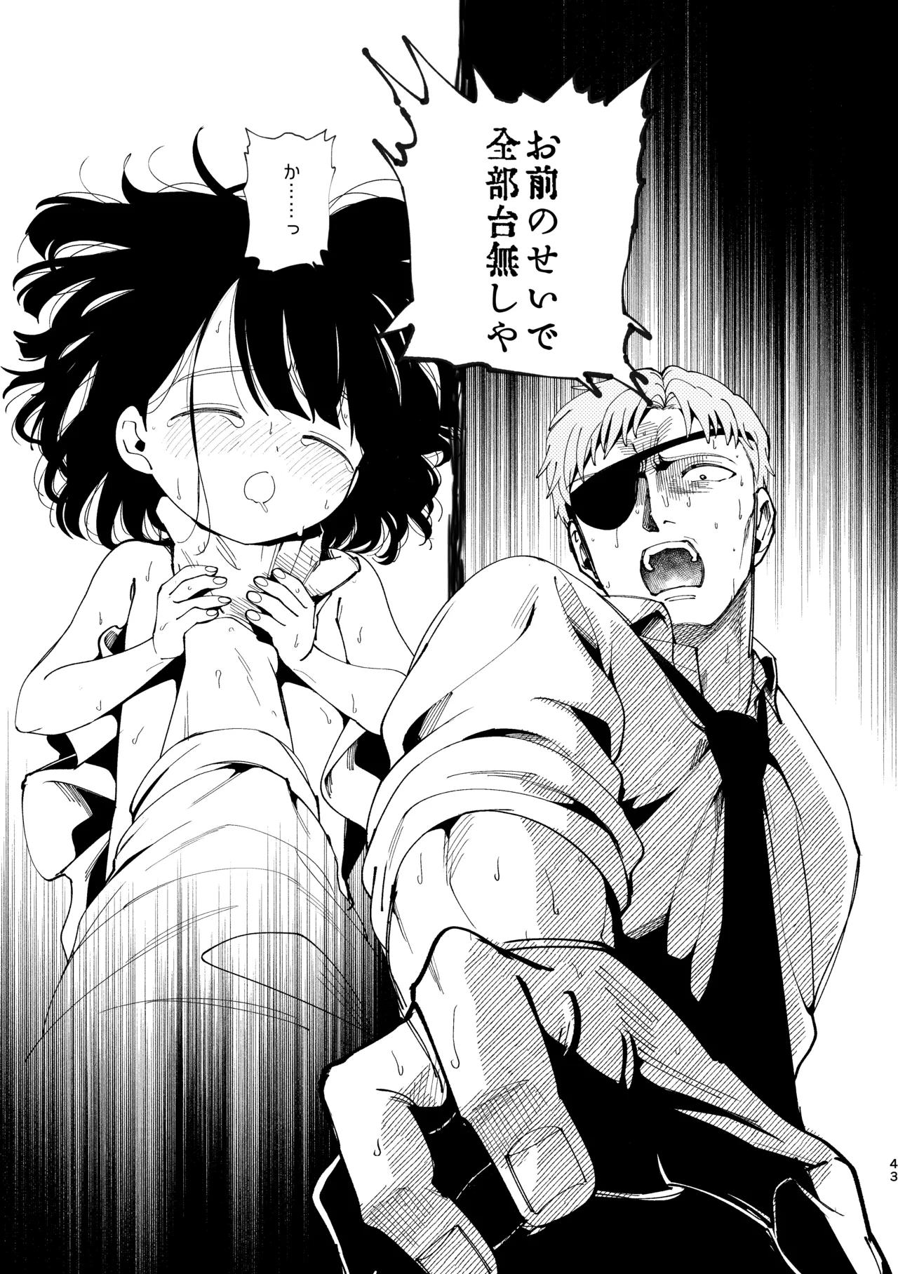 父娘失格 - page44