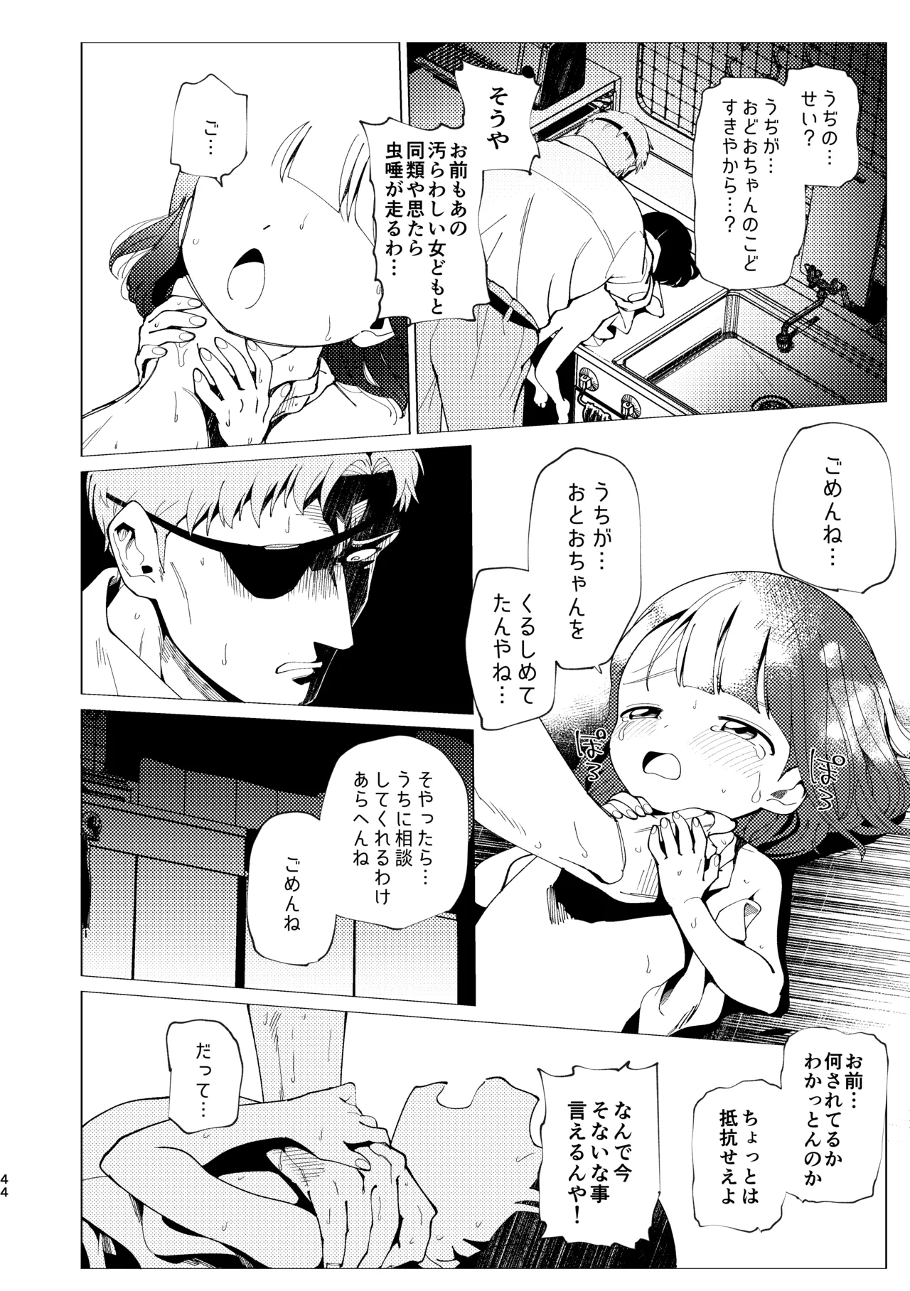 父娘失格 - page45
