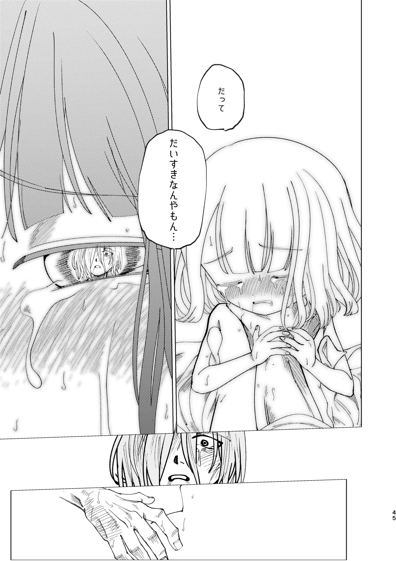 父娘失格 - page46