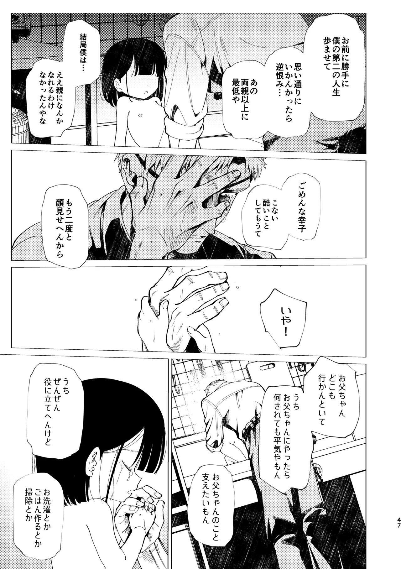 父娘失格 - page48