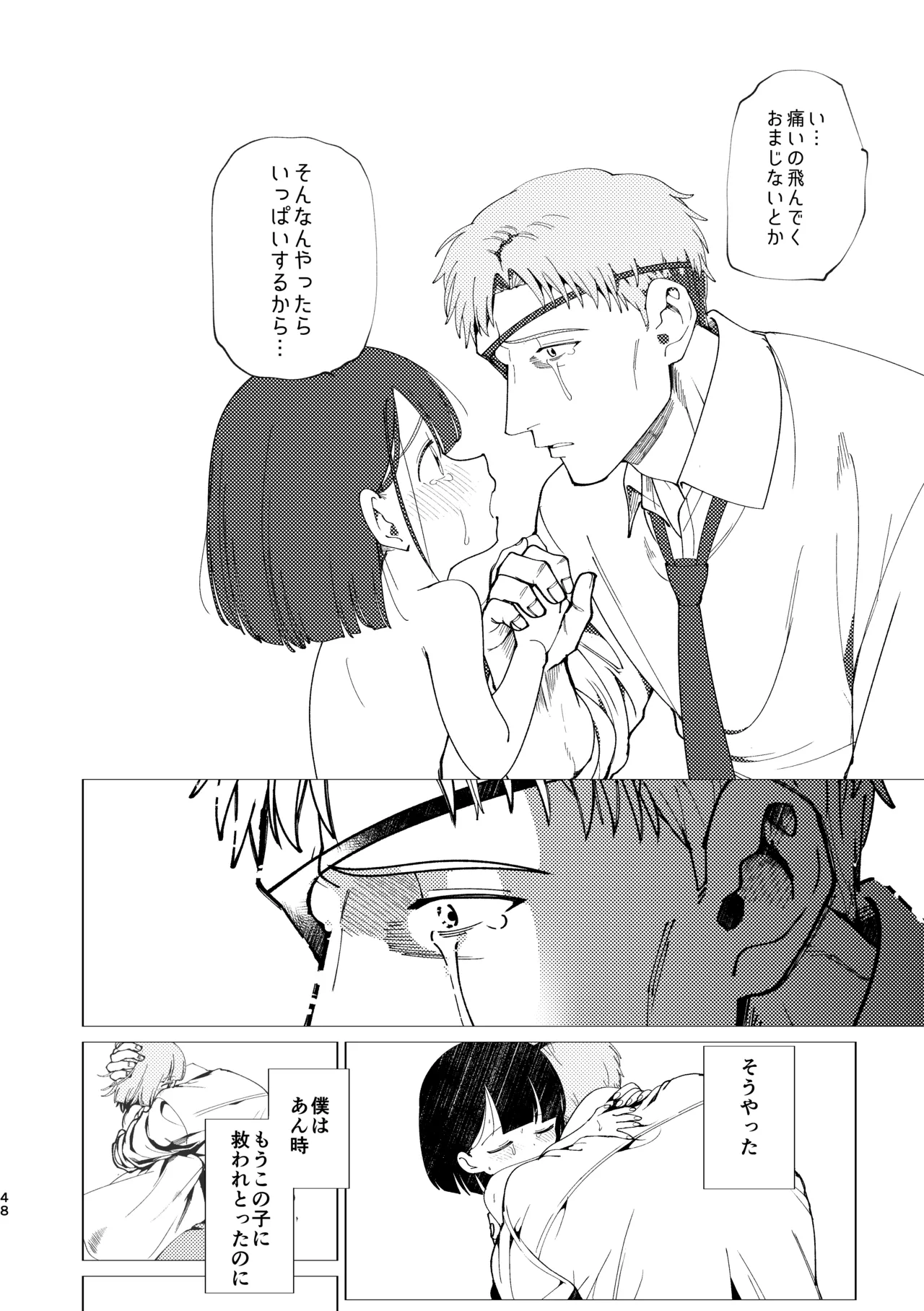 父娘失格 - page49