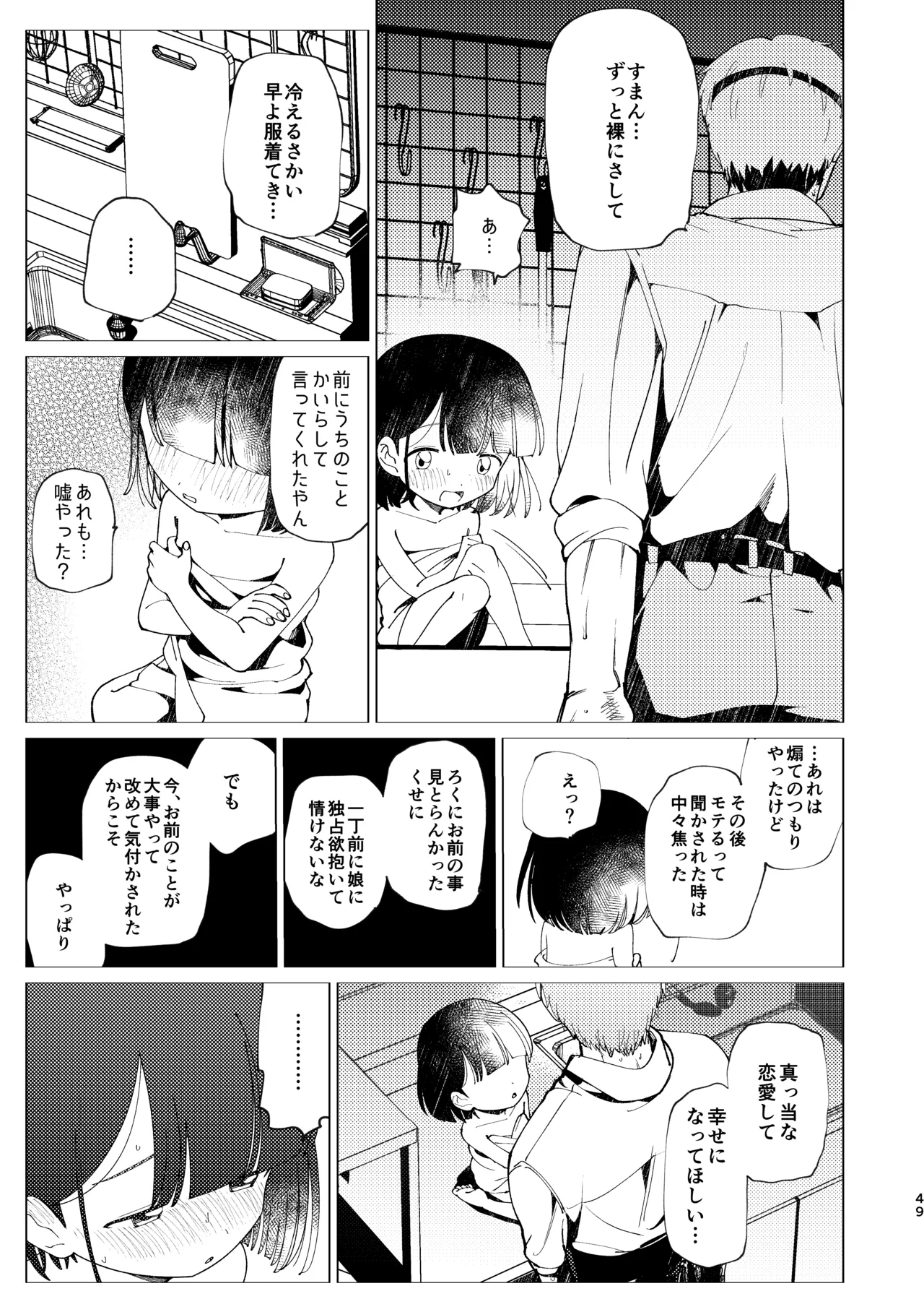 父娘失格 - page50