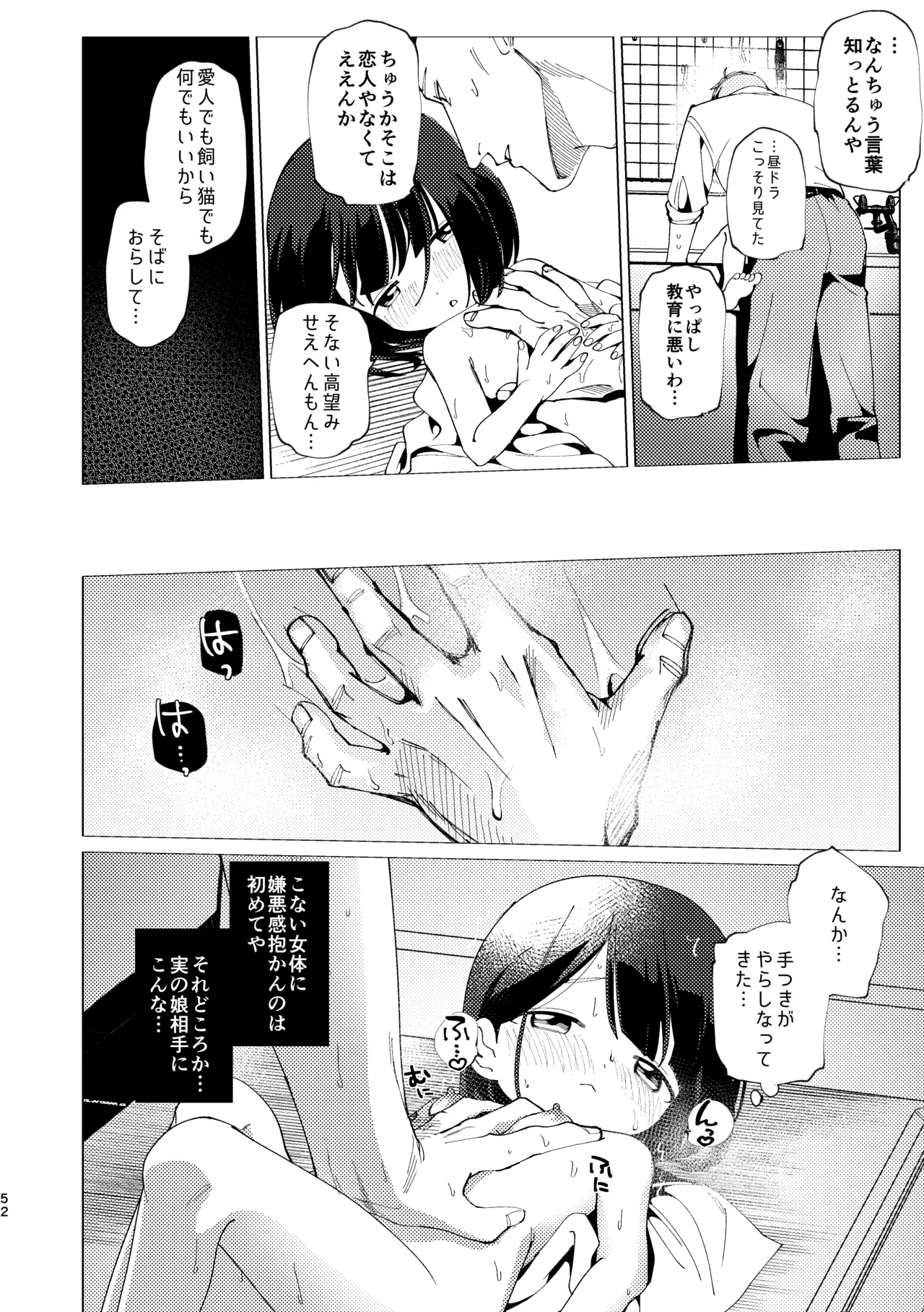 父娘失格 - page53