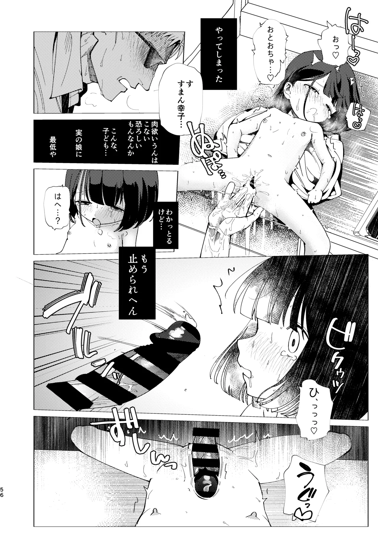 父娘失格 - page57