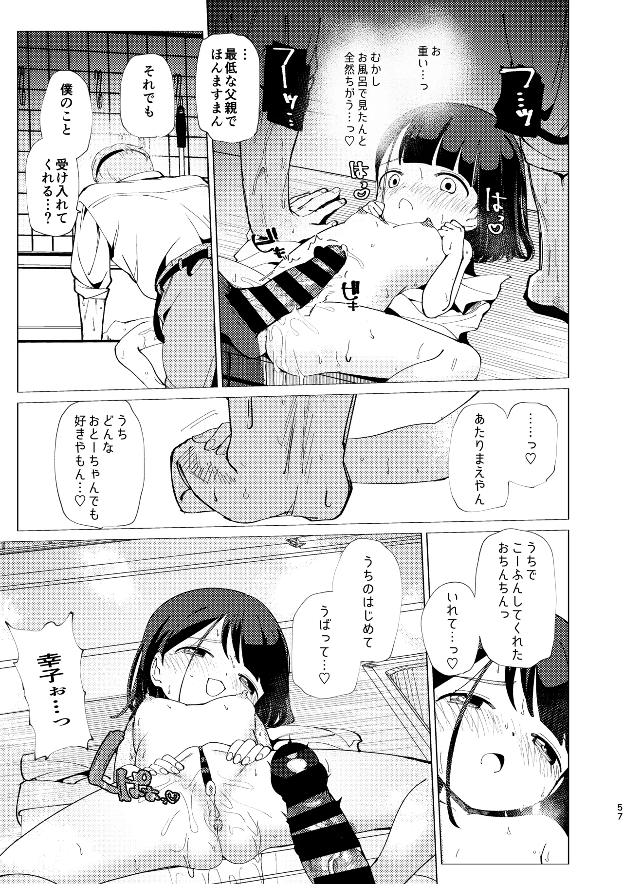 父娘失格 - page58