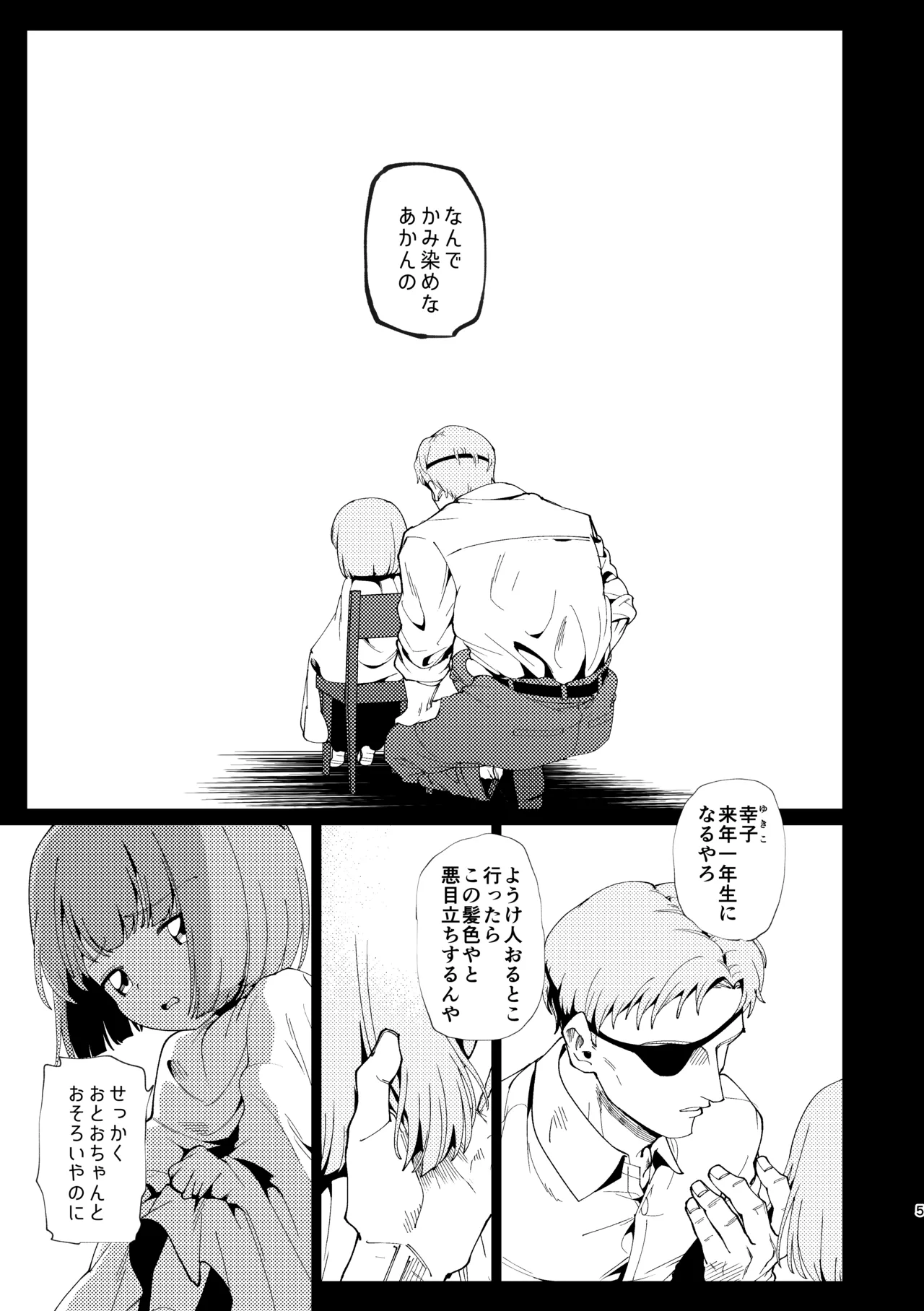 父娘失格 - page6