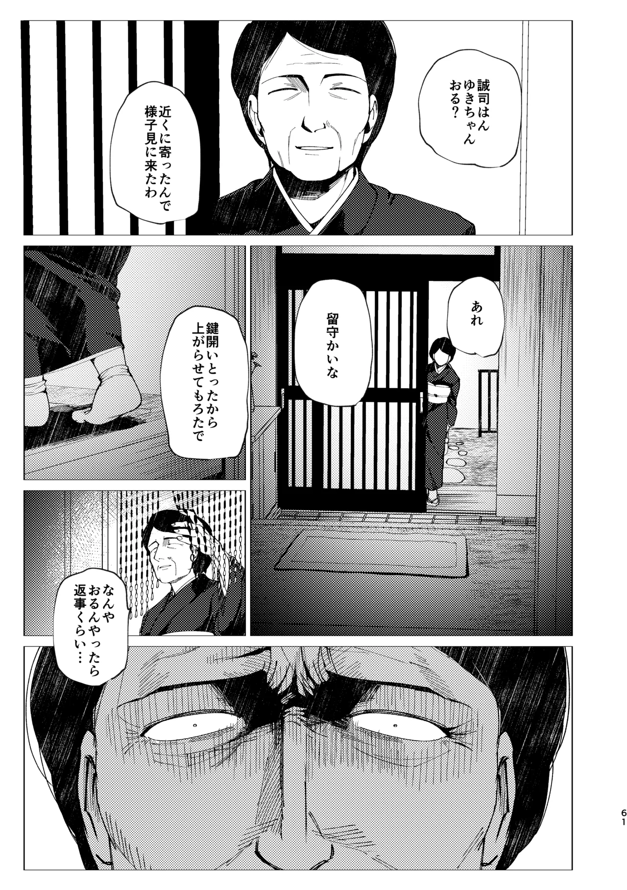父娘失格 - page62