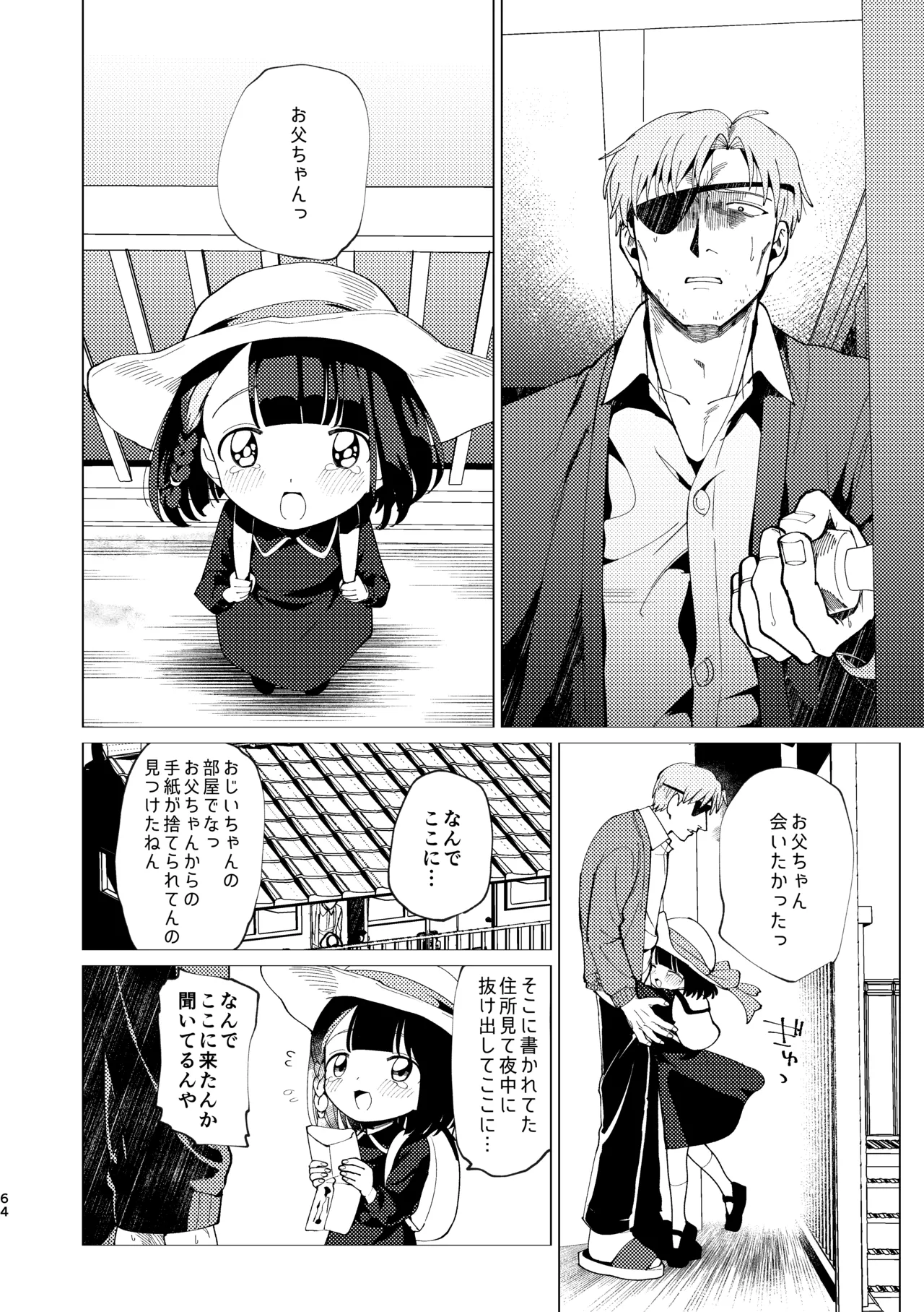 父娘失格 - page65