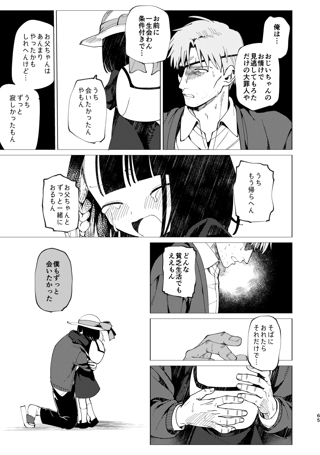 父娘失格 - page66