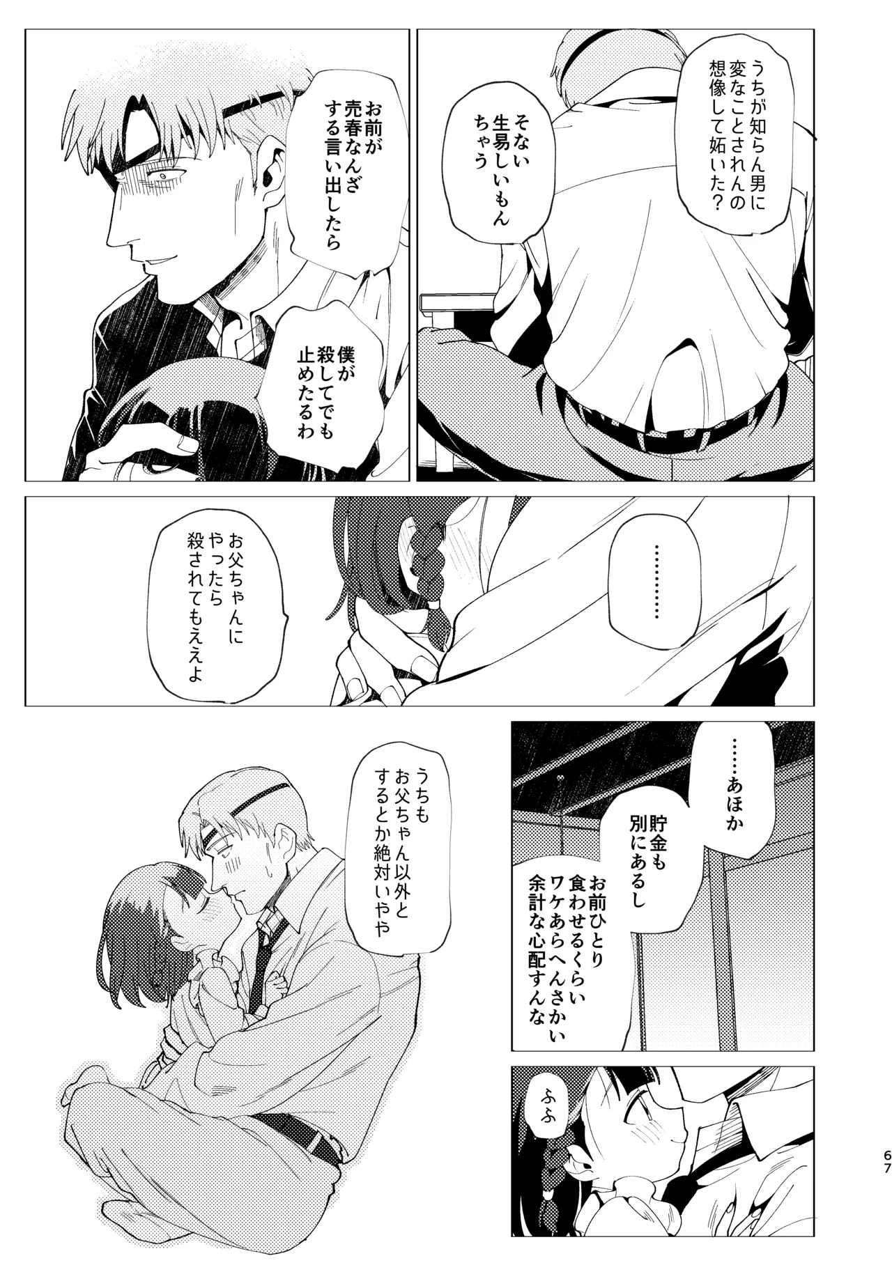 父娘失格 - page68