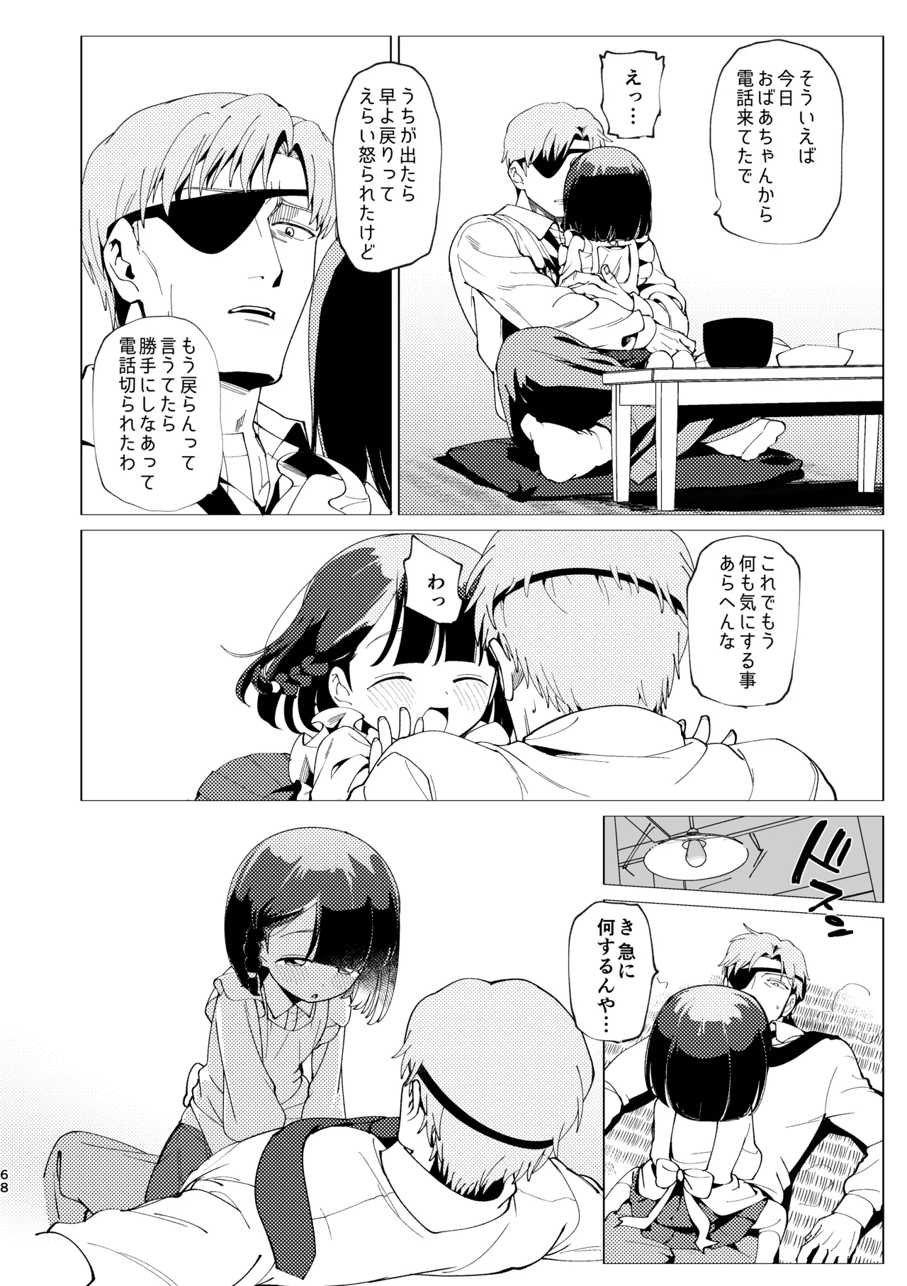 父娘失格 - page69