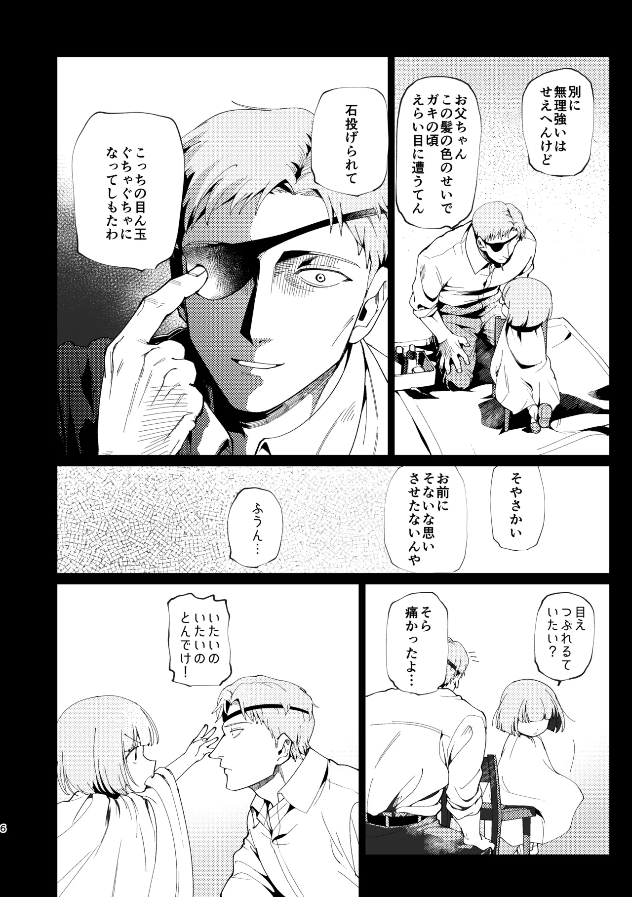 父娘失格 - page7