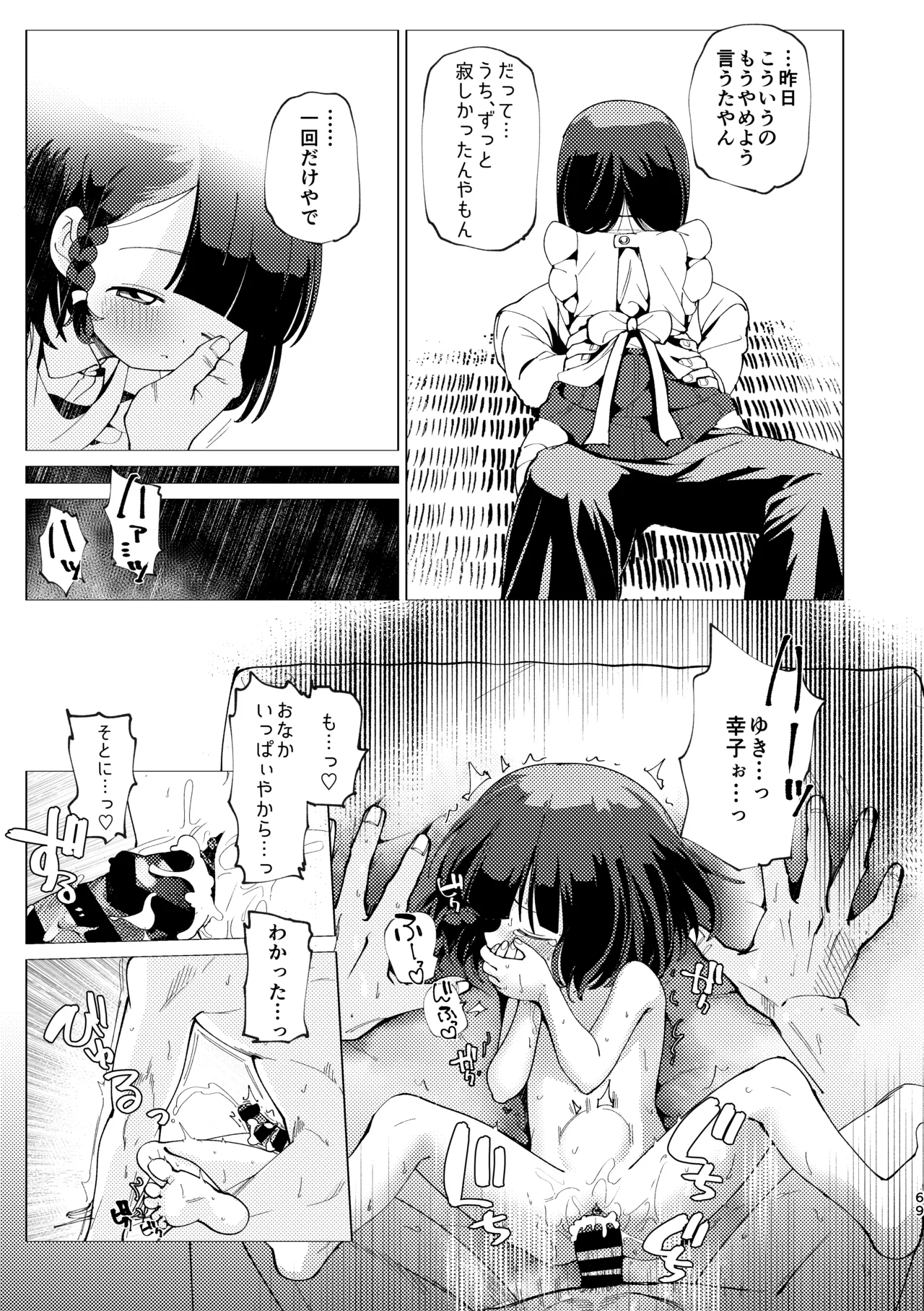 父娘失格 - page70