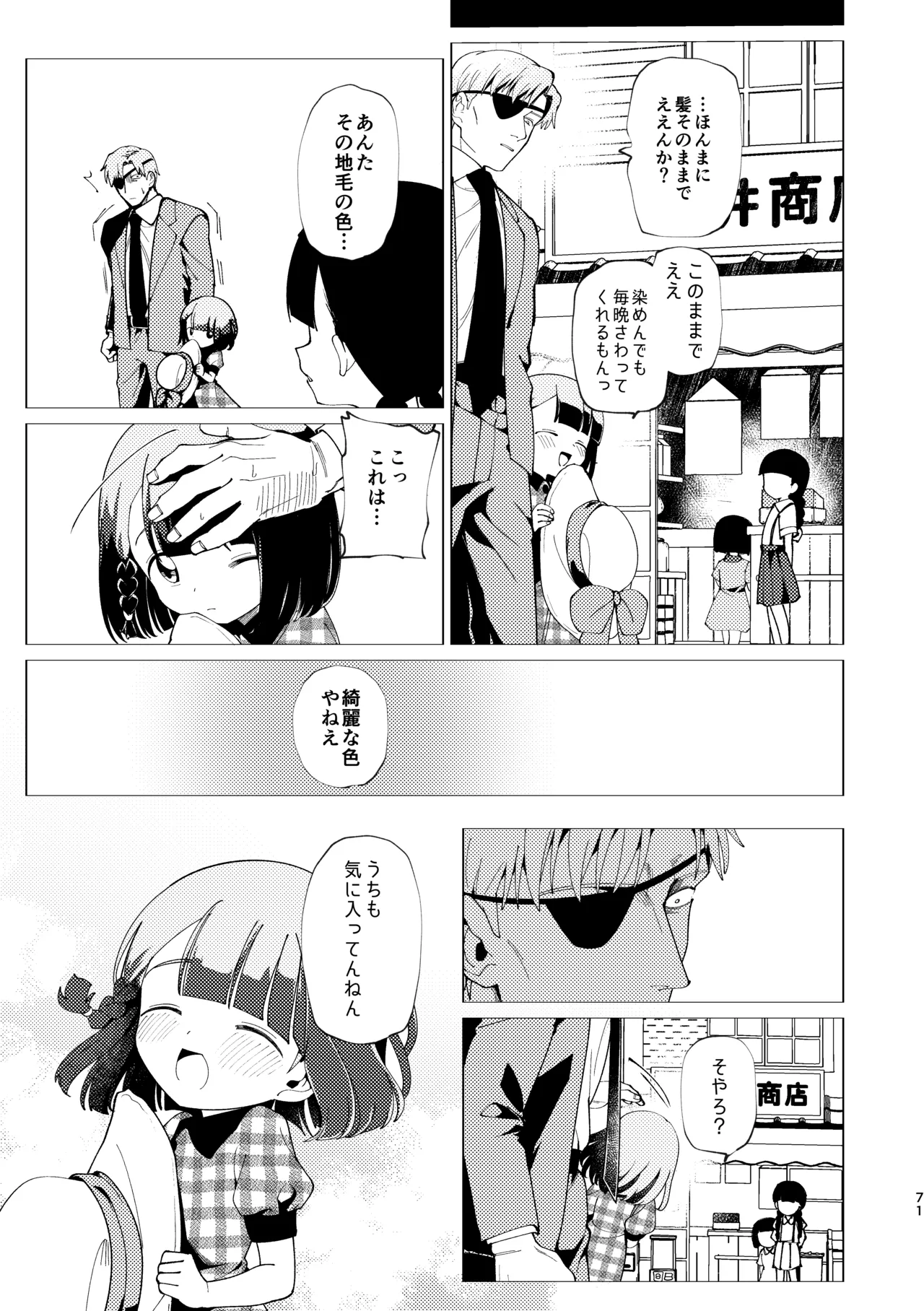 父娘失格 - page72
