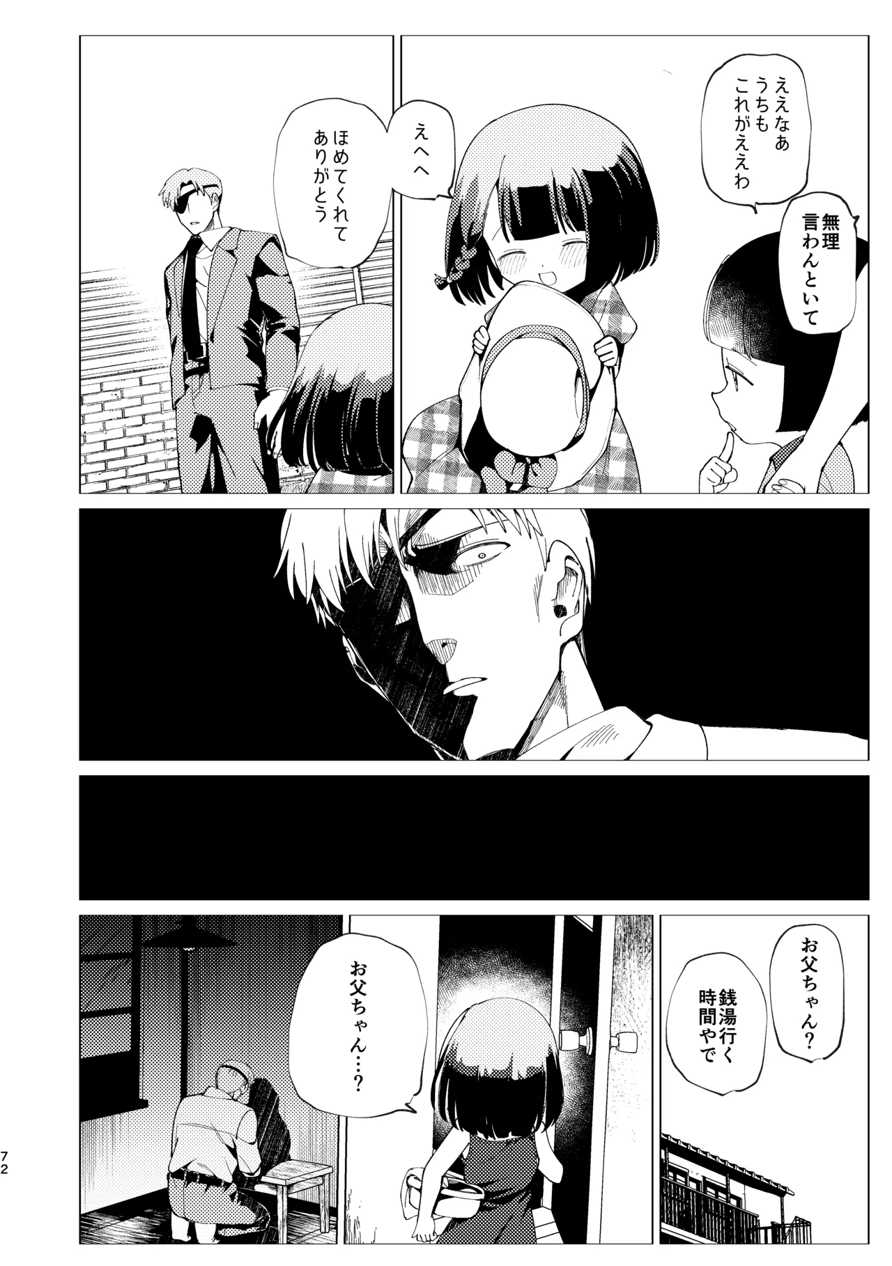 父娘失格 - page73