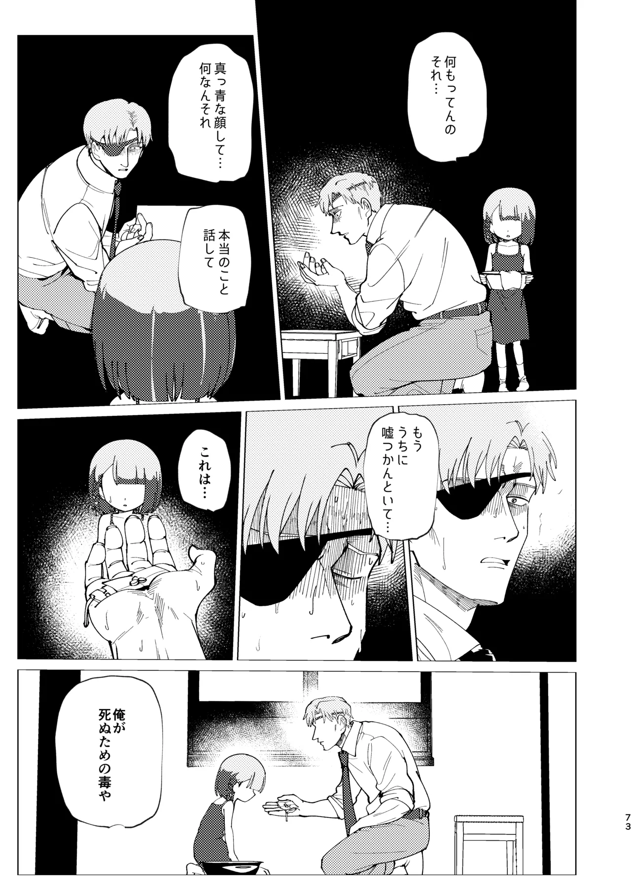 父娘失格 - page74