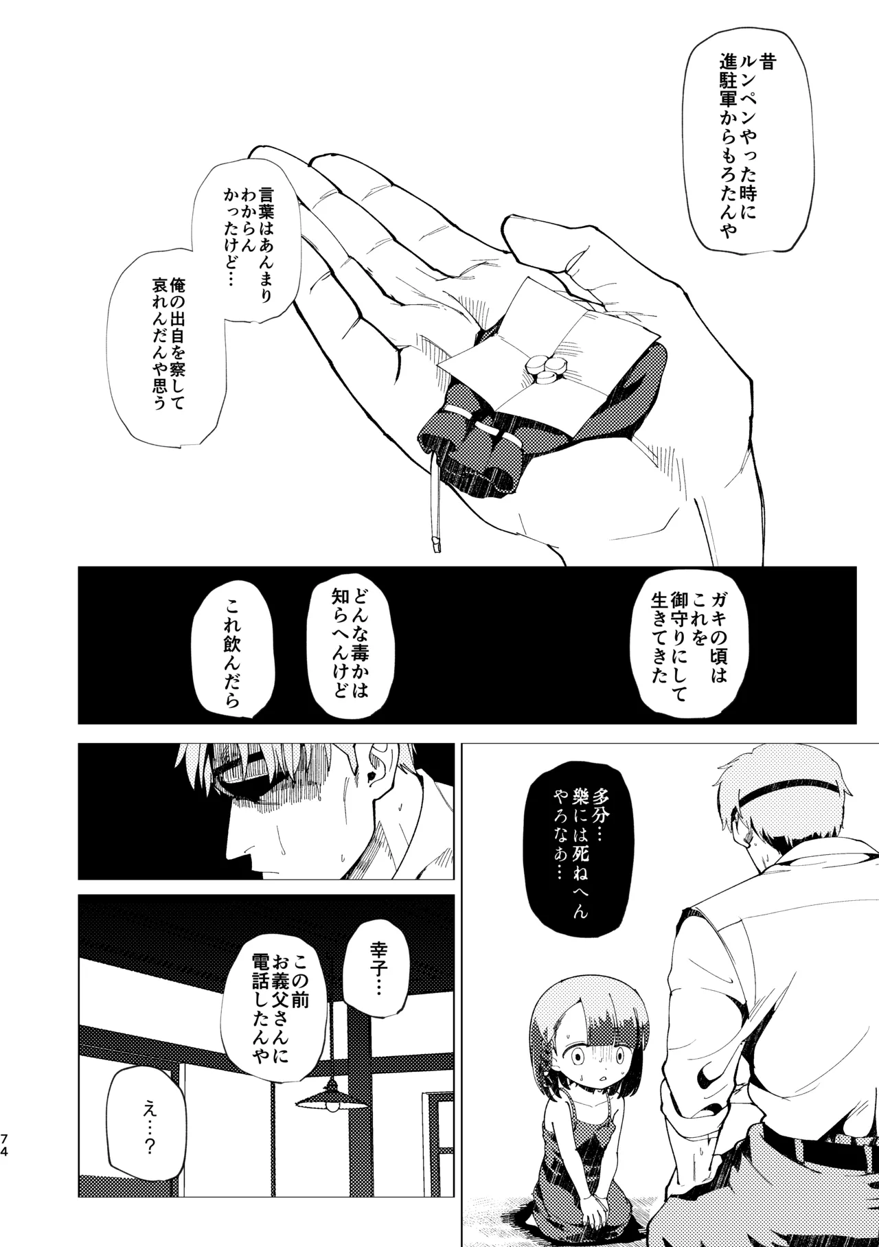 父娘失格 - page75