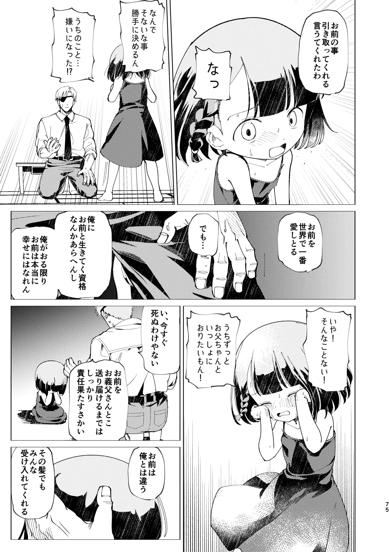 父娘失格 - page76