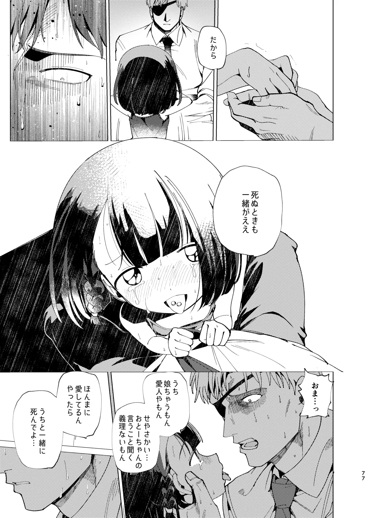 父娘失格 - page78