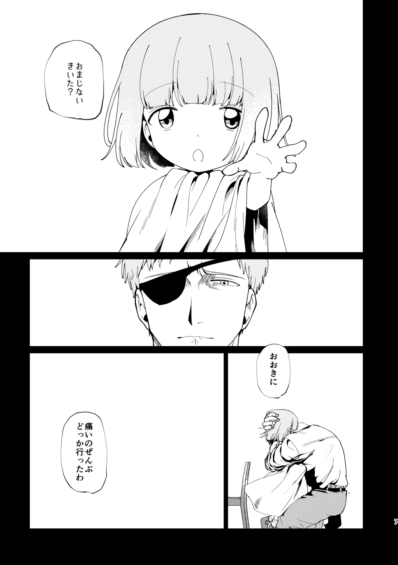 父娘失格 - page8