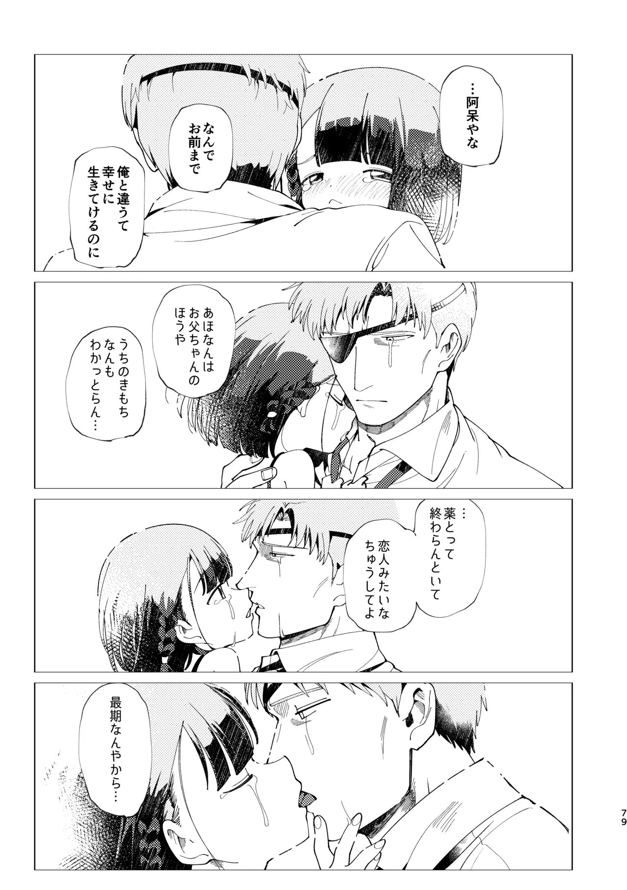 父娘失格 - page80