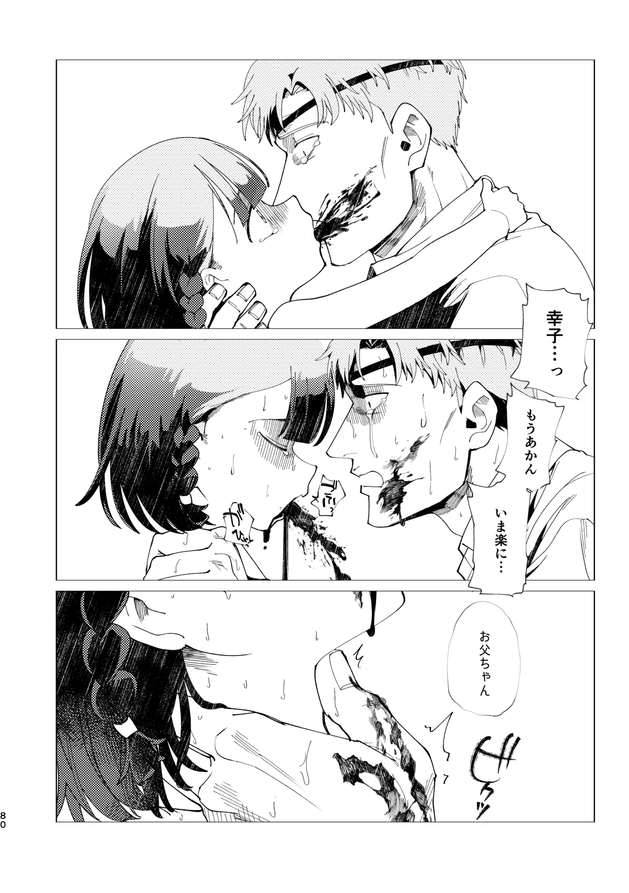 父娘失格 - page81