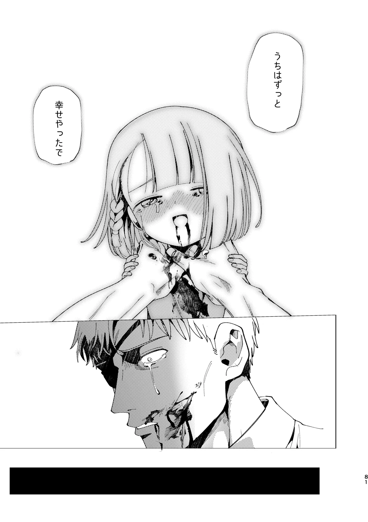 父娘失格 - page82
